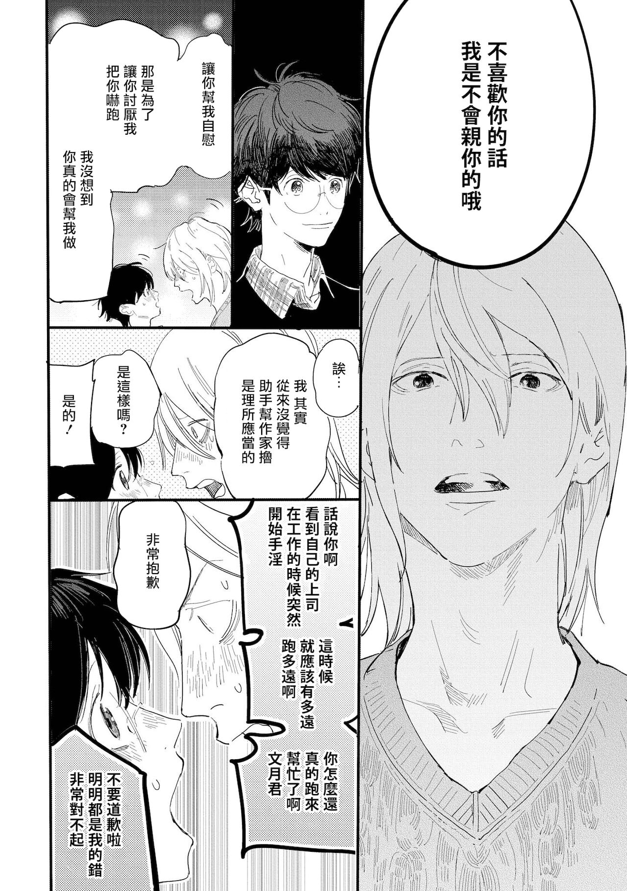 Ero Mangaka to Ashi-kun | 工口漫画家与助理君 Ch. 2-4 - Page 17