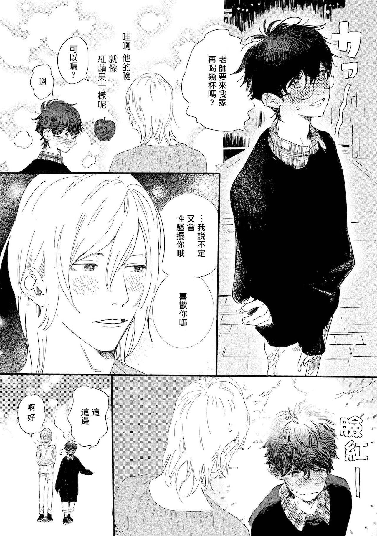 Ero Mangaka to Ashi-kun | 工口漫画家与助理君 Ch. 2-4 - Page 23