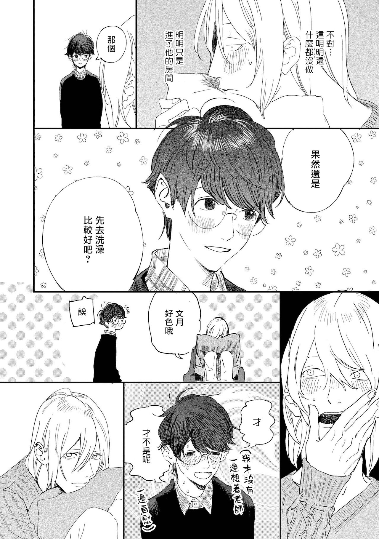 Ero Mangaka to Ashi-kun | 工口漫画家与助理君 Ch. 2-4 - Page 27