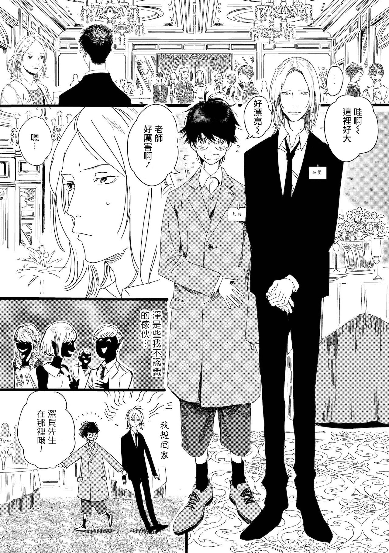 Ero Mangaka to Ashi-kun | 工口漫画家与助理君 Ch. 2-4 - Page 55