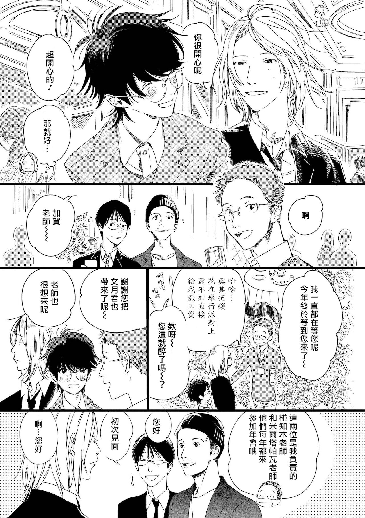 Ero Mangaka to Ashi-kun | 工口漫画家与助理君 Ch. 2-4 - Page 56
