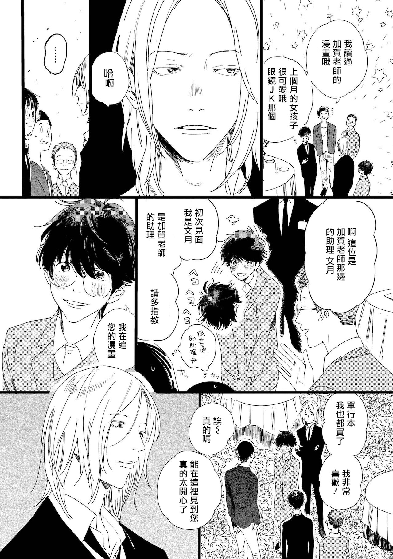 Ero Mangaka to Ashi-kun | 工口漫画家与助理君 Ch. 2-4 - Page 57