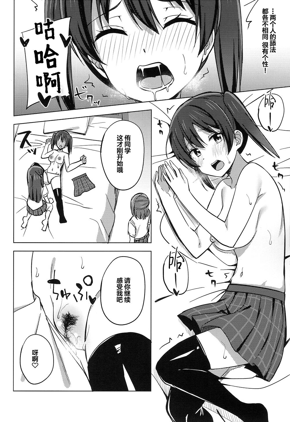 Hashiri Dashita Omoi Ayumi wa Tomara nai | 无法停止的思念 - Page 9