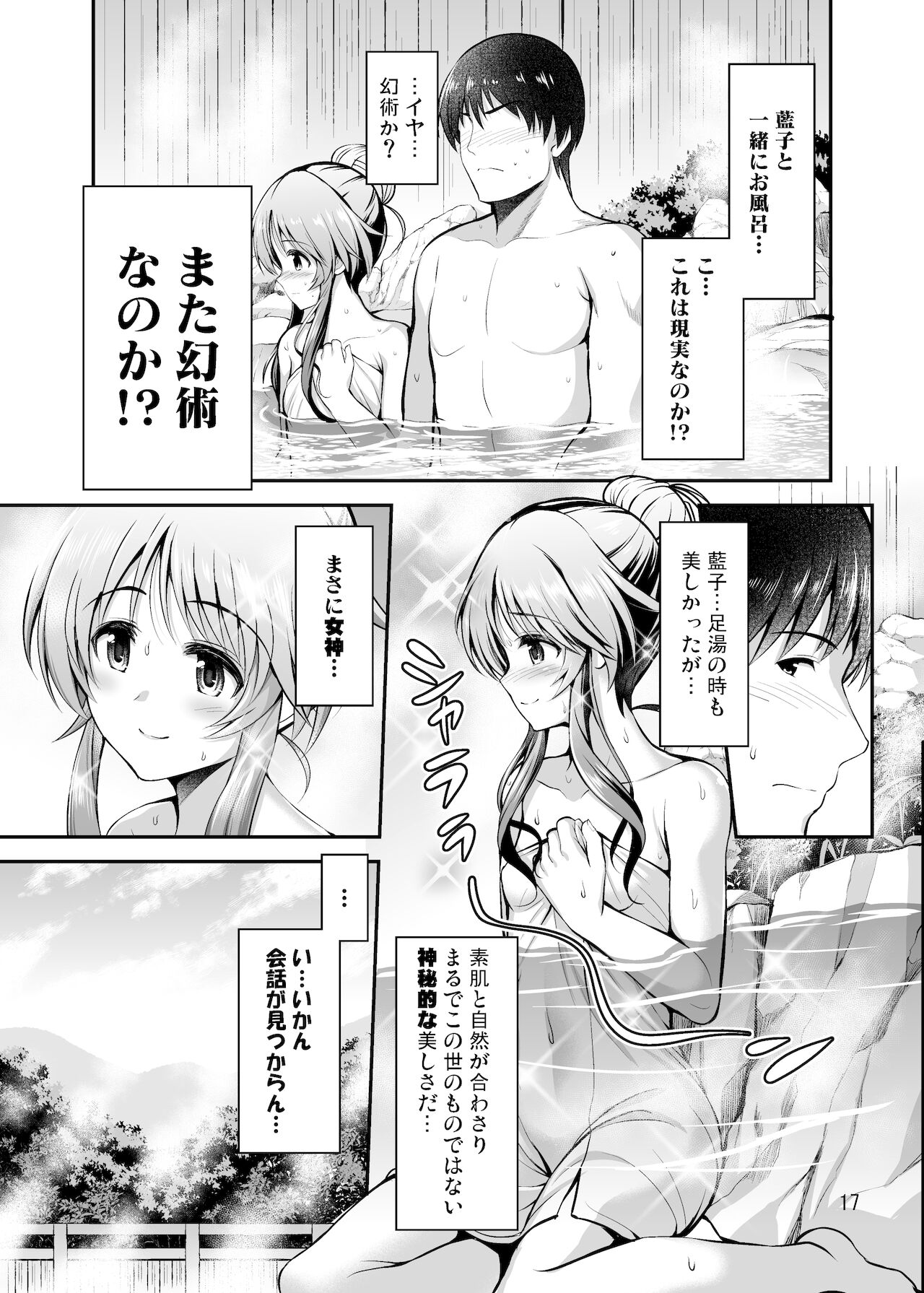 ゆるふわ乙女と温泉旅行 - Page 16