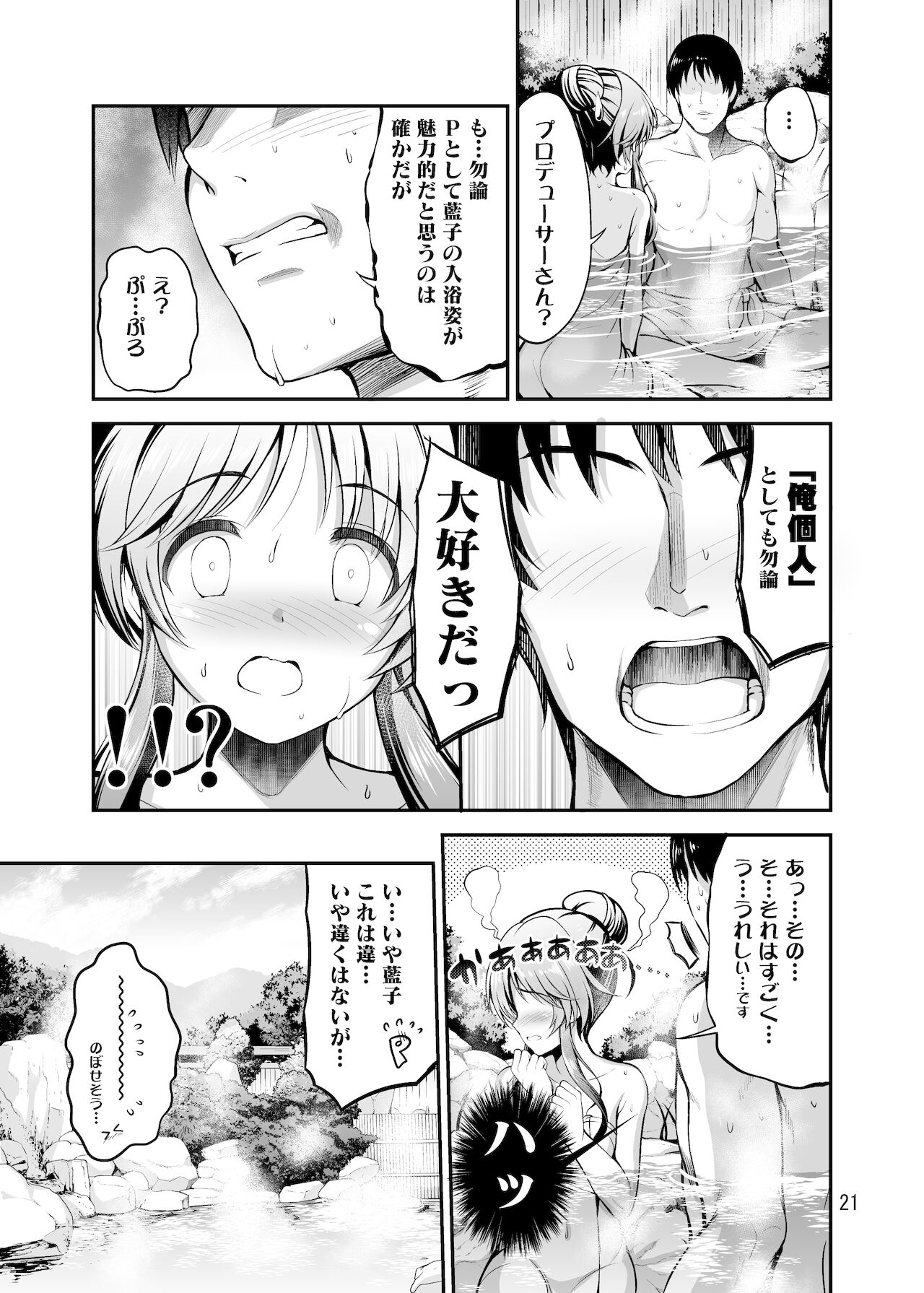 ゆるふわ乙女と温泉旅行 - Page 20