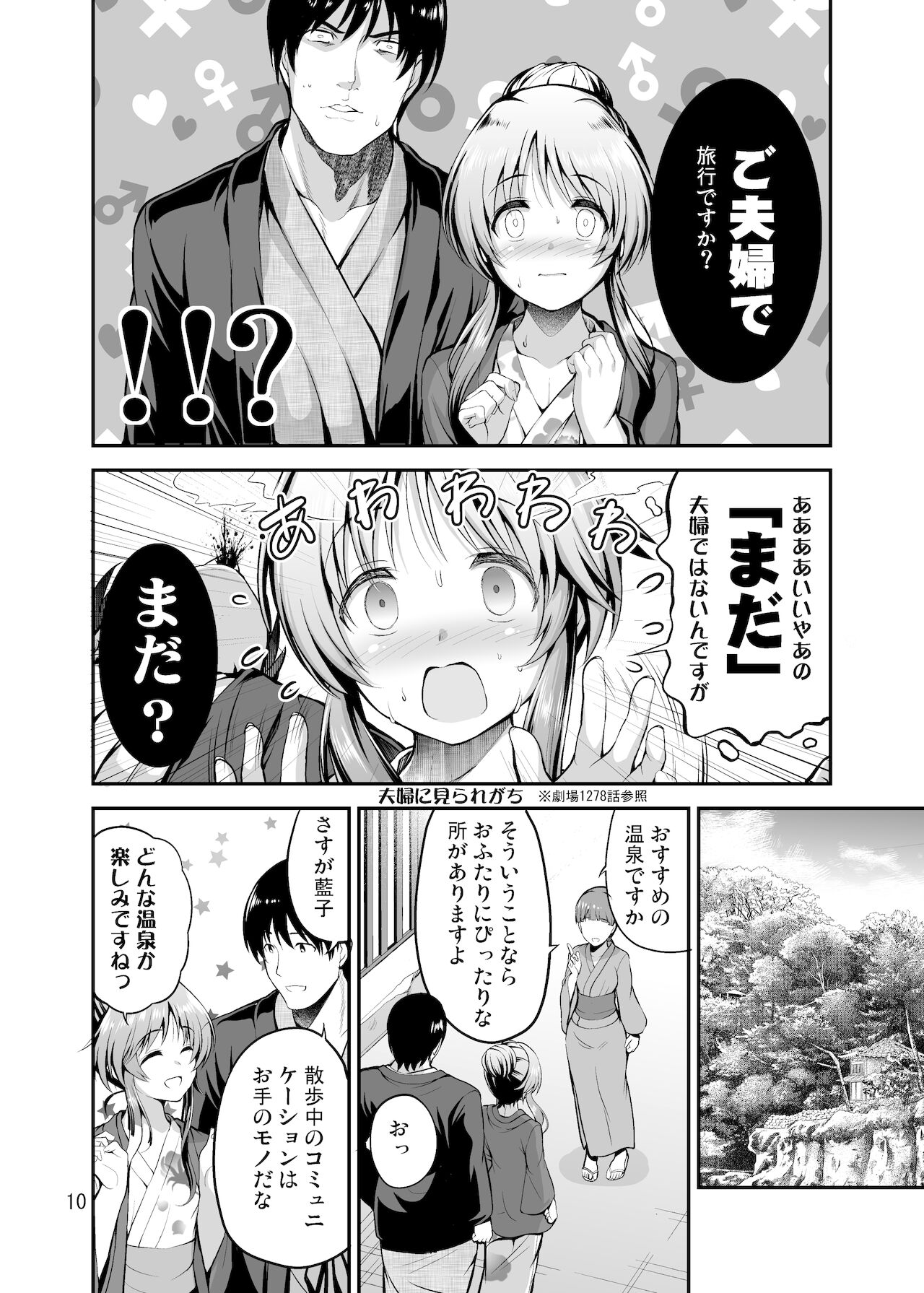 ゆるふわ乙女と温泉旅行 - Page 9