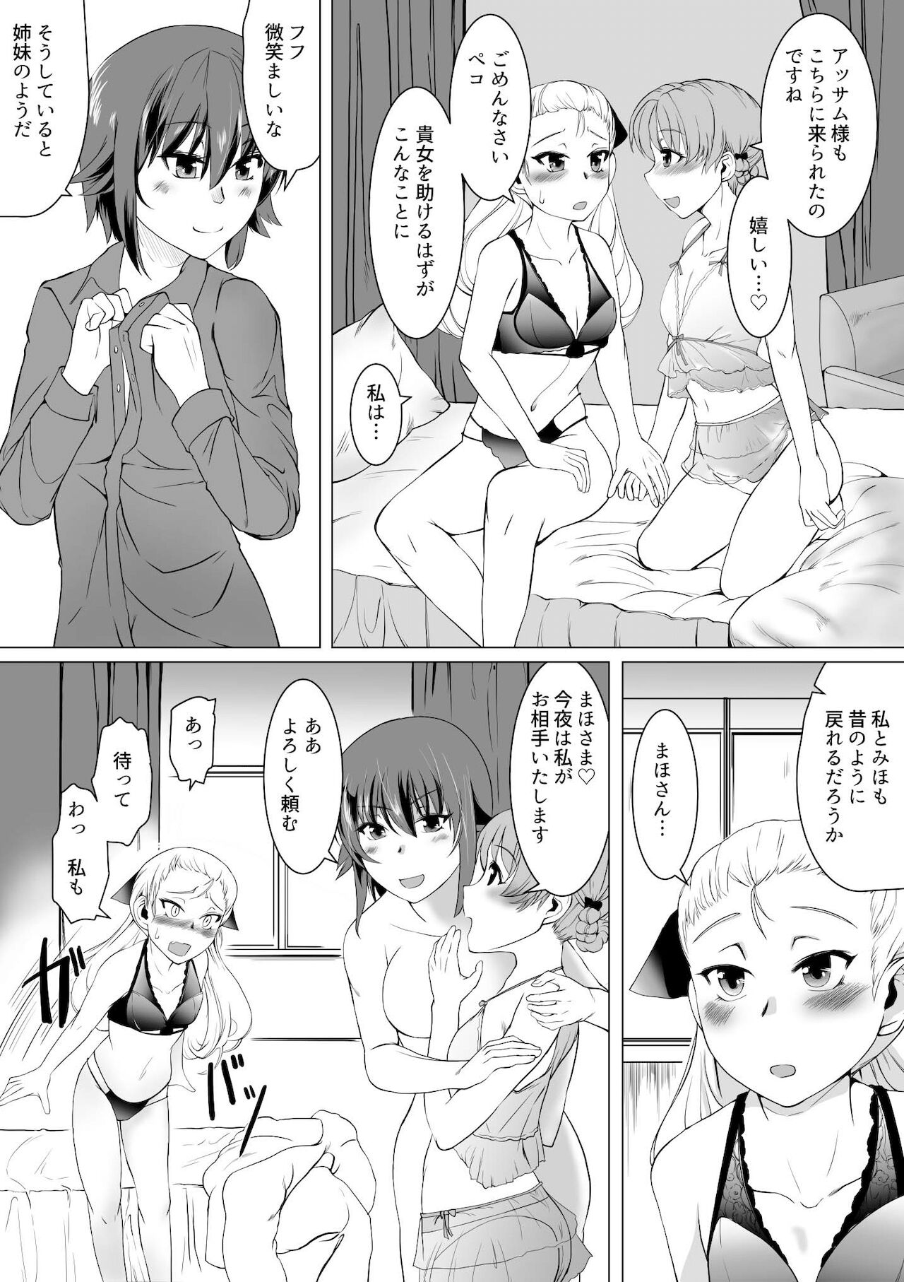 Seijo Kanraku Kuroi mori no Shibo Sei Jinmon - Page 23