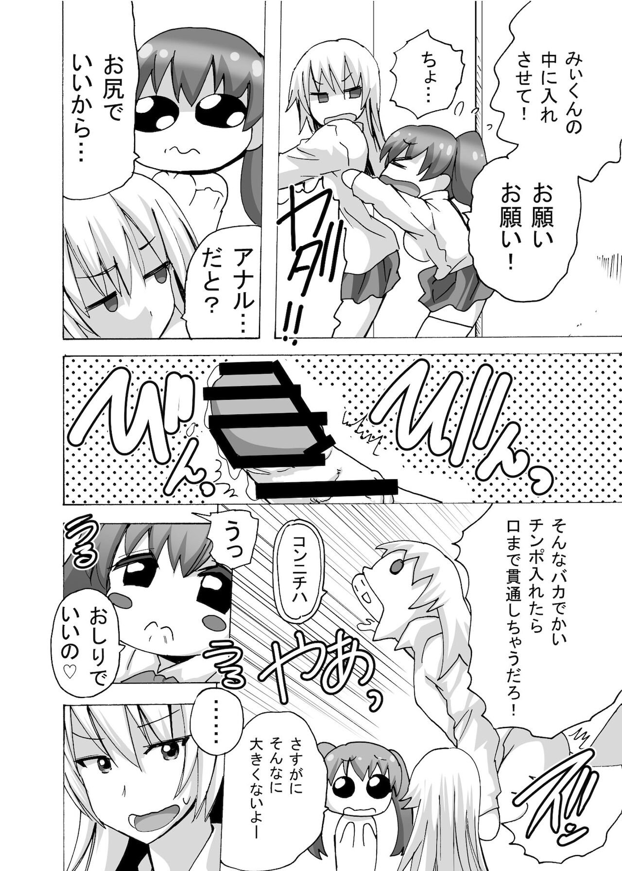 Futanari-chan wa Mada Doutei - Page 32