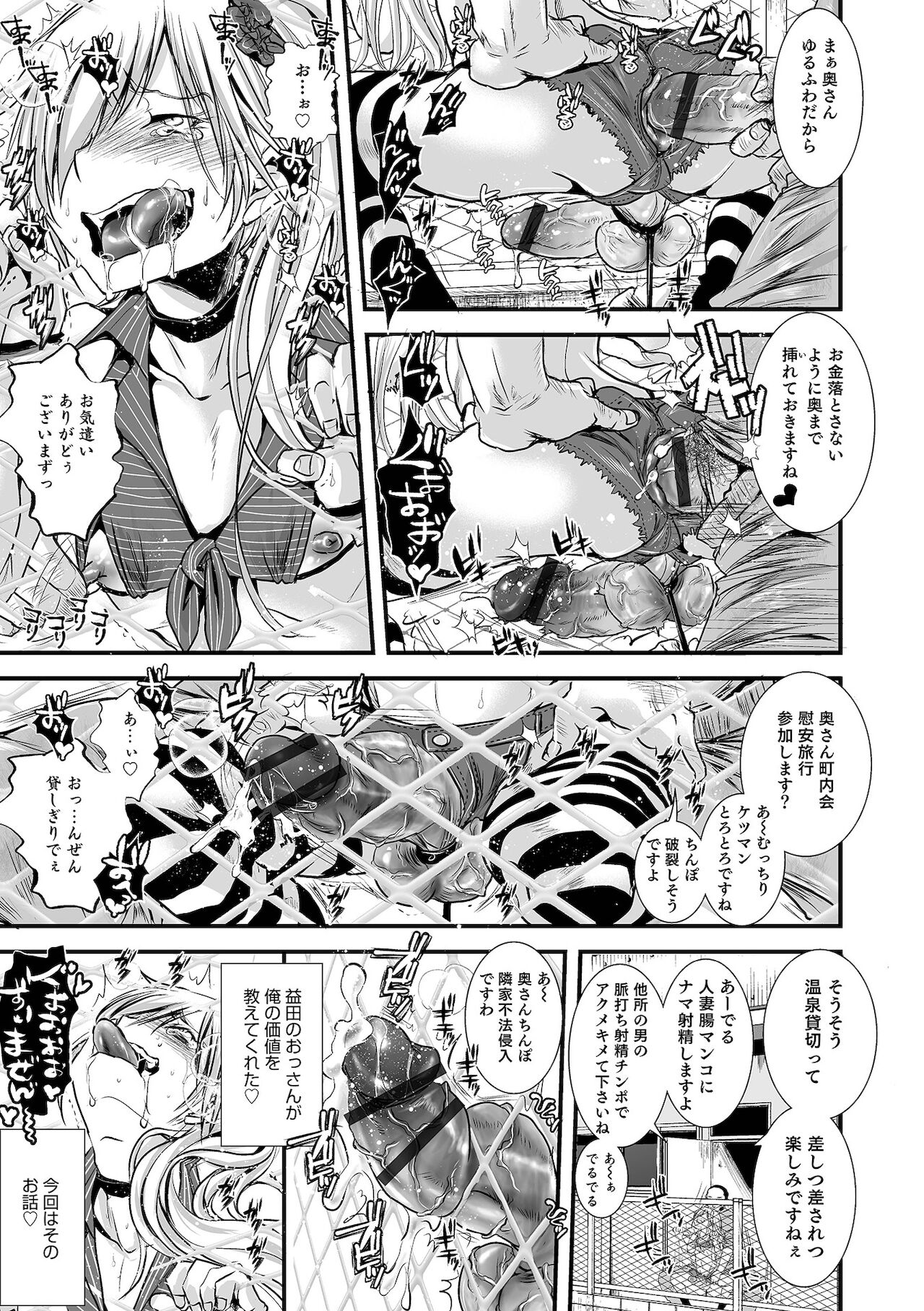 Otokonoko HEAVEN Vol. 59 - Page 101