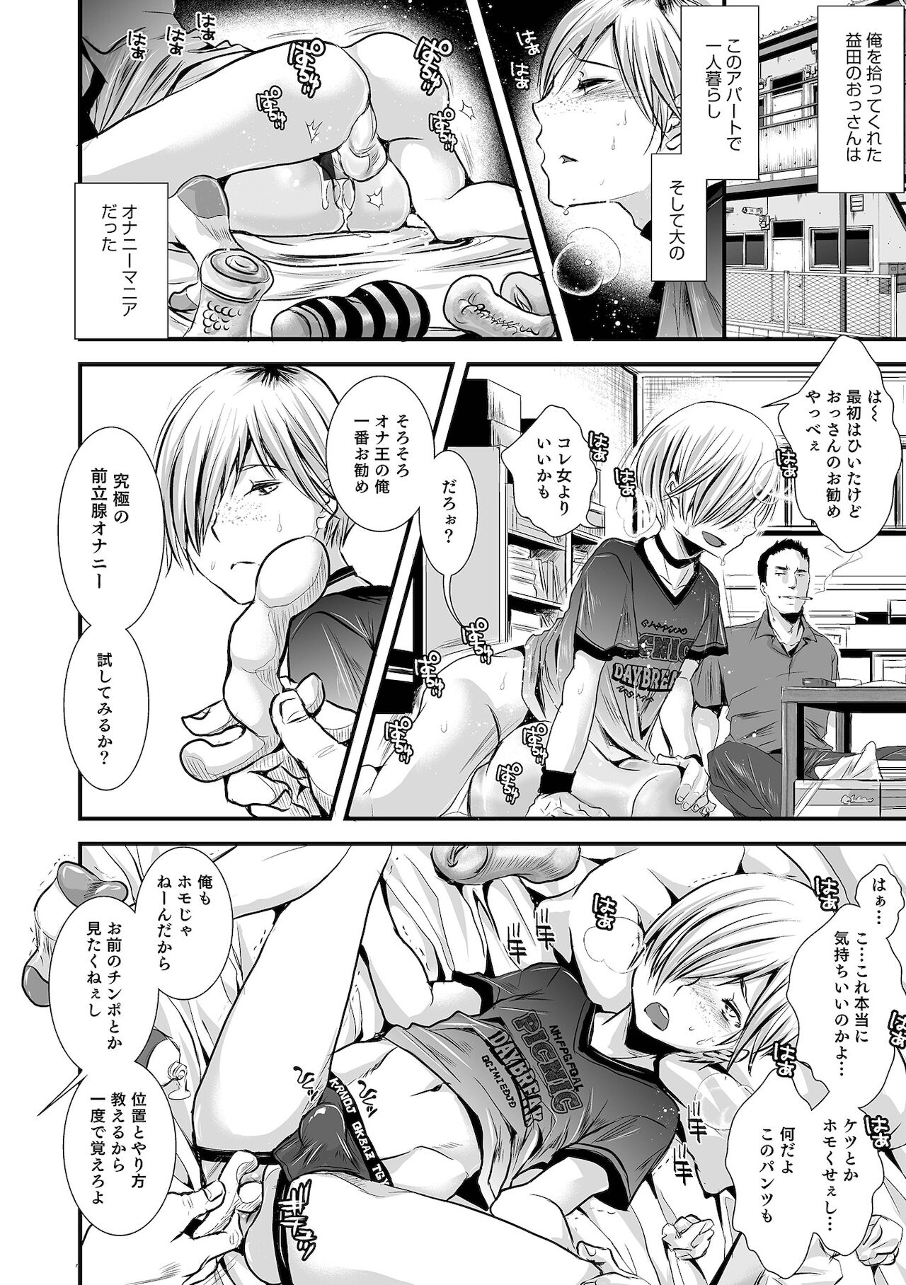 Otokonoko HEAVEN Vol. 59 - Page 102