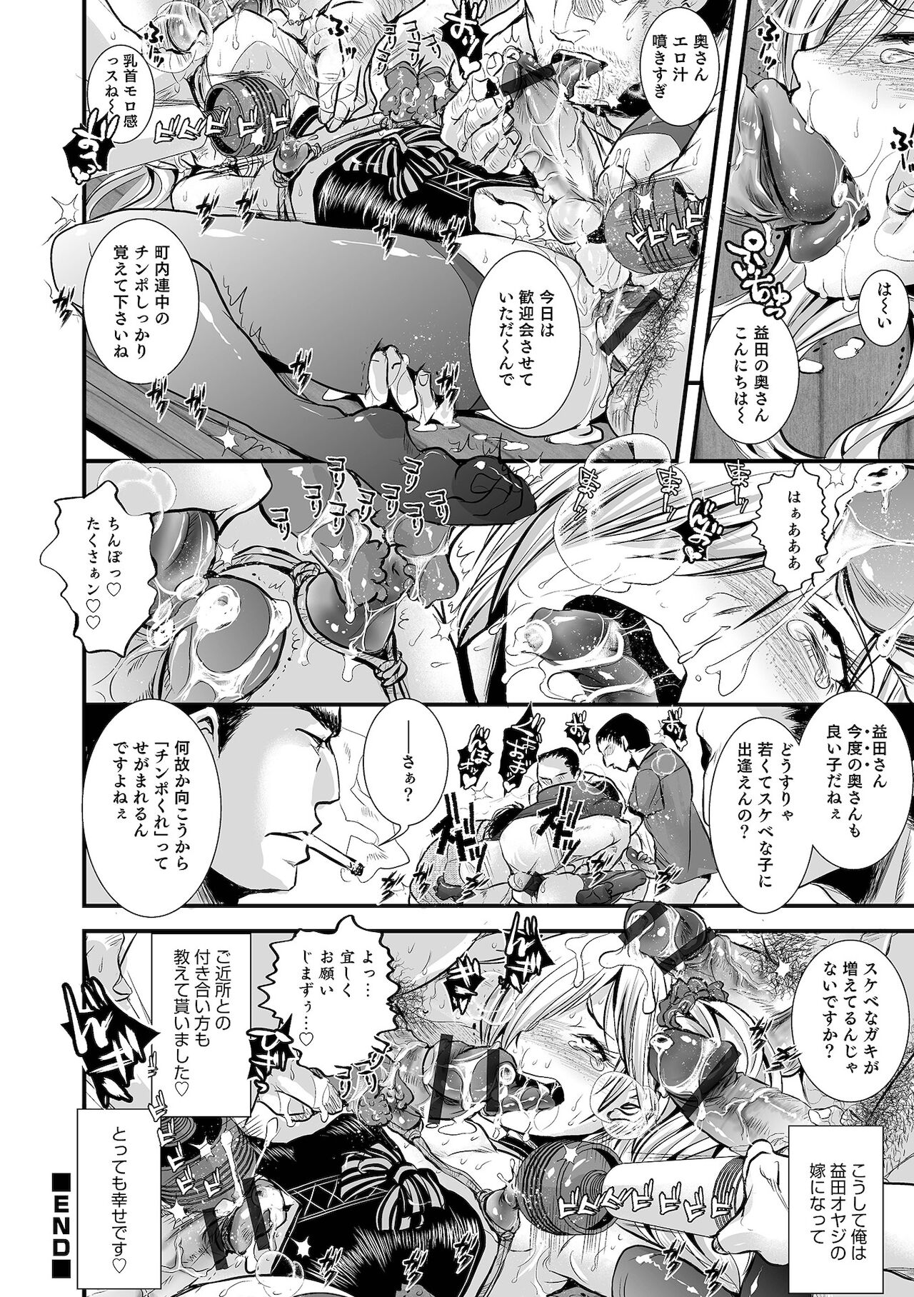 Otokonoko HEAVEN Vol. 59 - Page 110