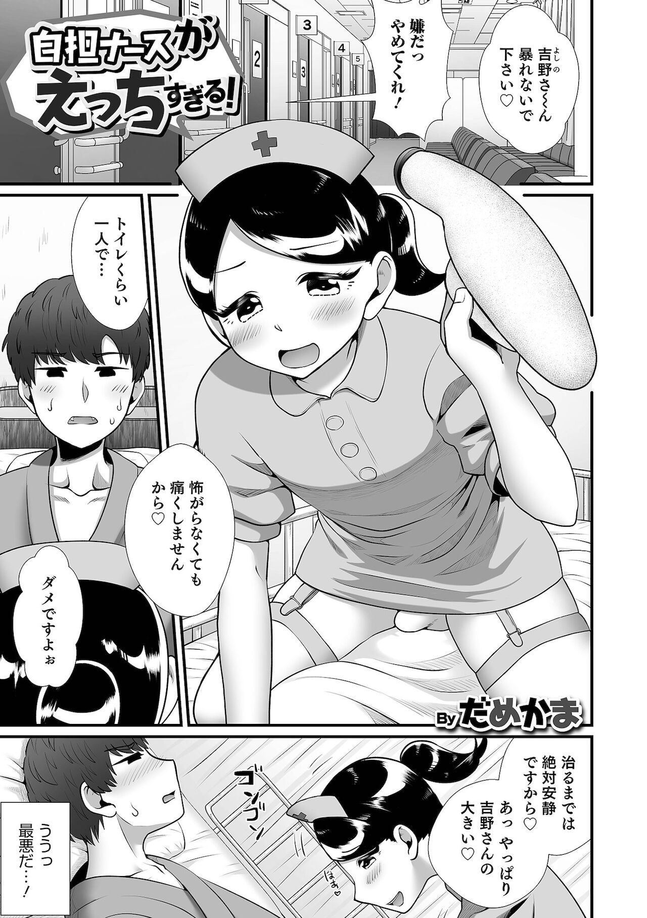 Otokonoko HEAVEN Vol. 59 - Page 111