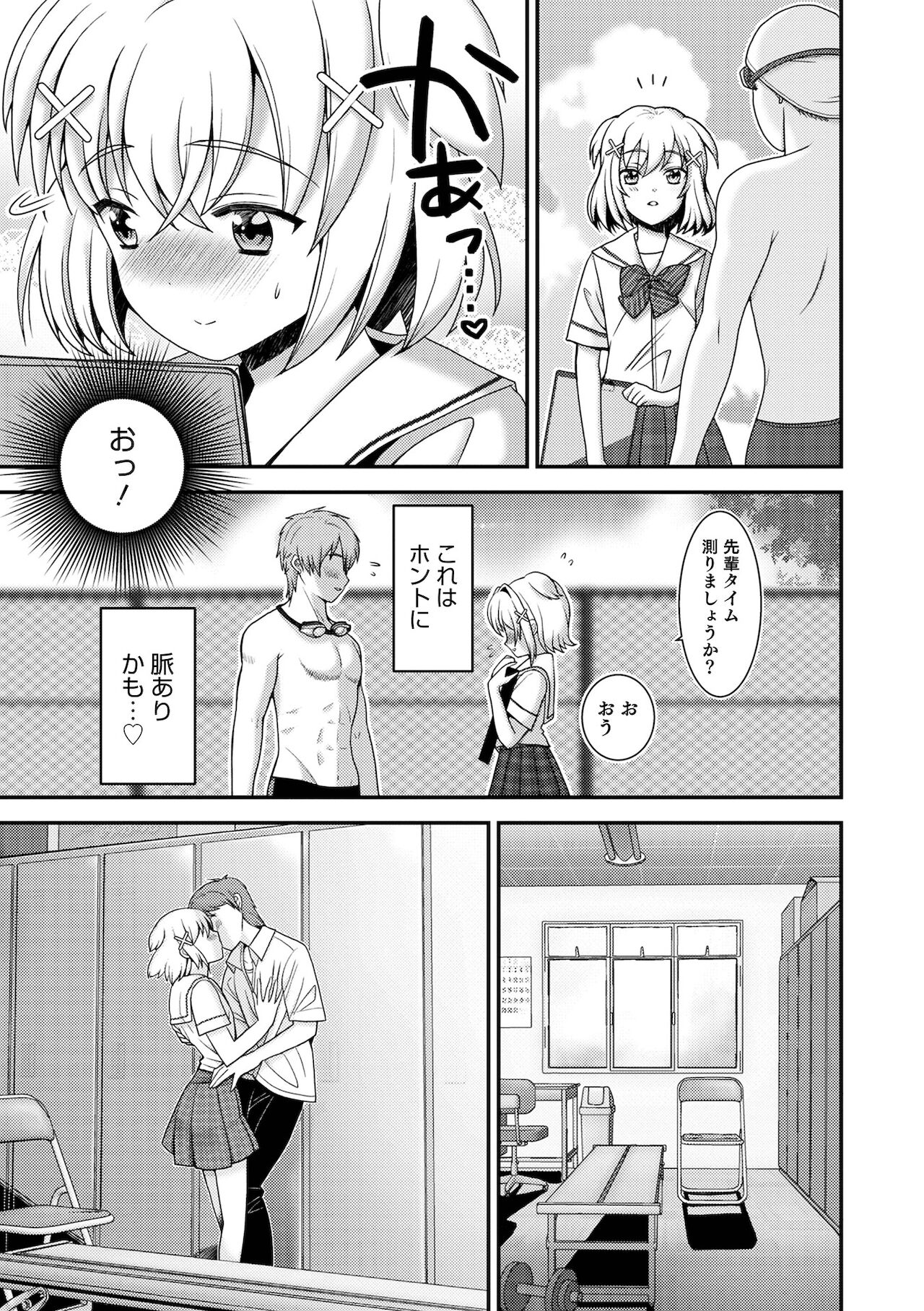 Otokonoko HEAVEN Vol. 59 - Page 27