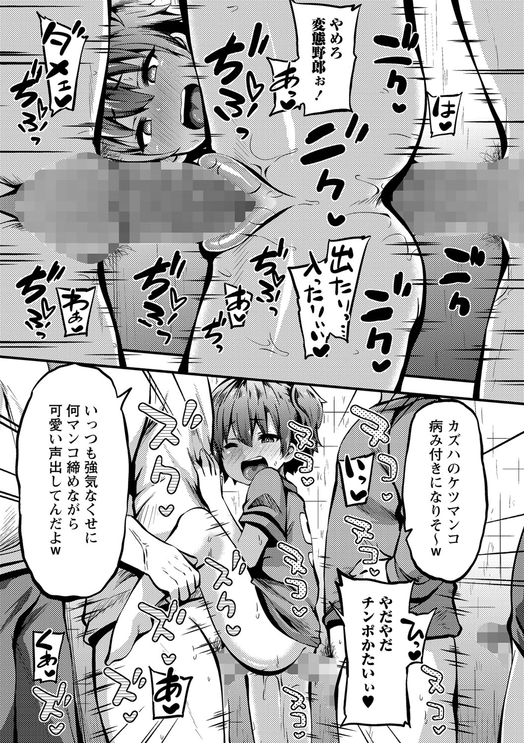 COMIC Masyo 2021-12 - Page 112