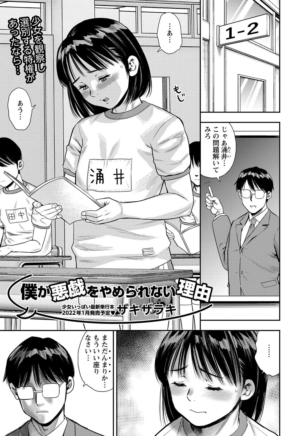 COMIC Masyo 2021-12 - Page 140