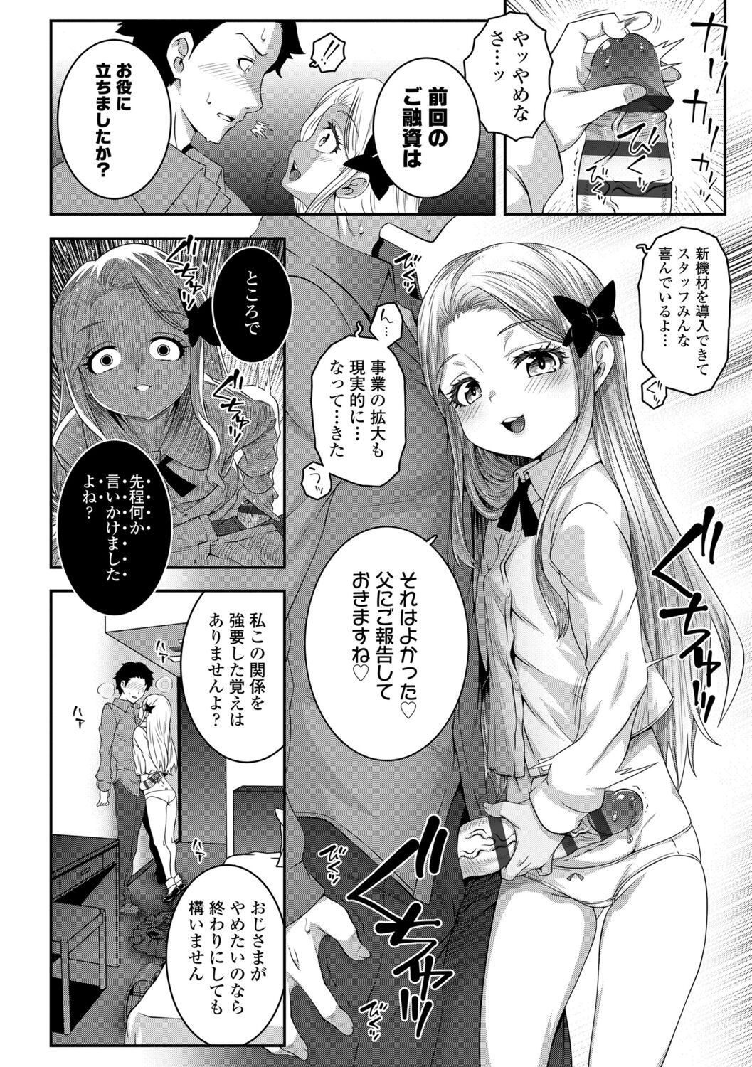 Wakarase Manman - Page 154