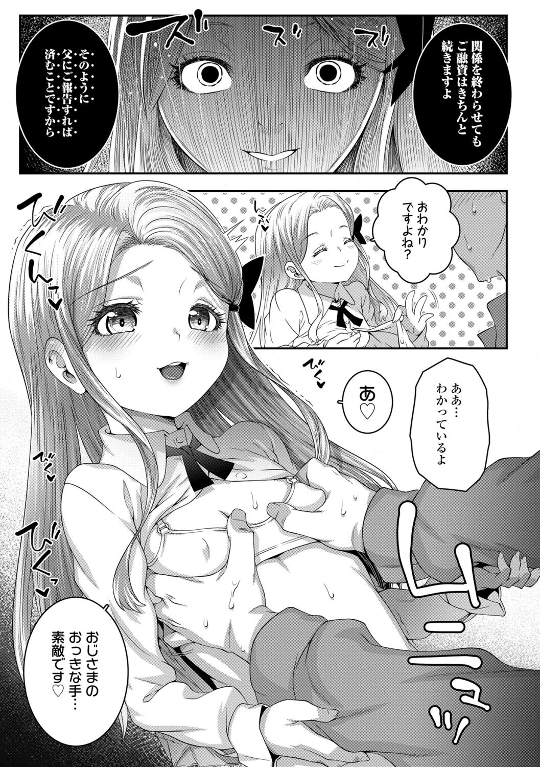 Wakarase Manman - Page 155