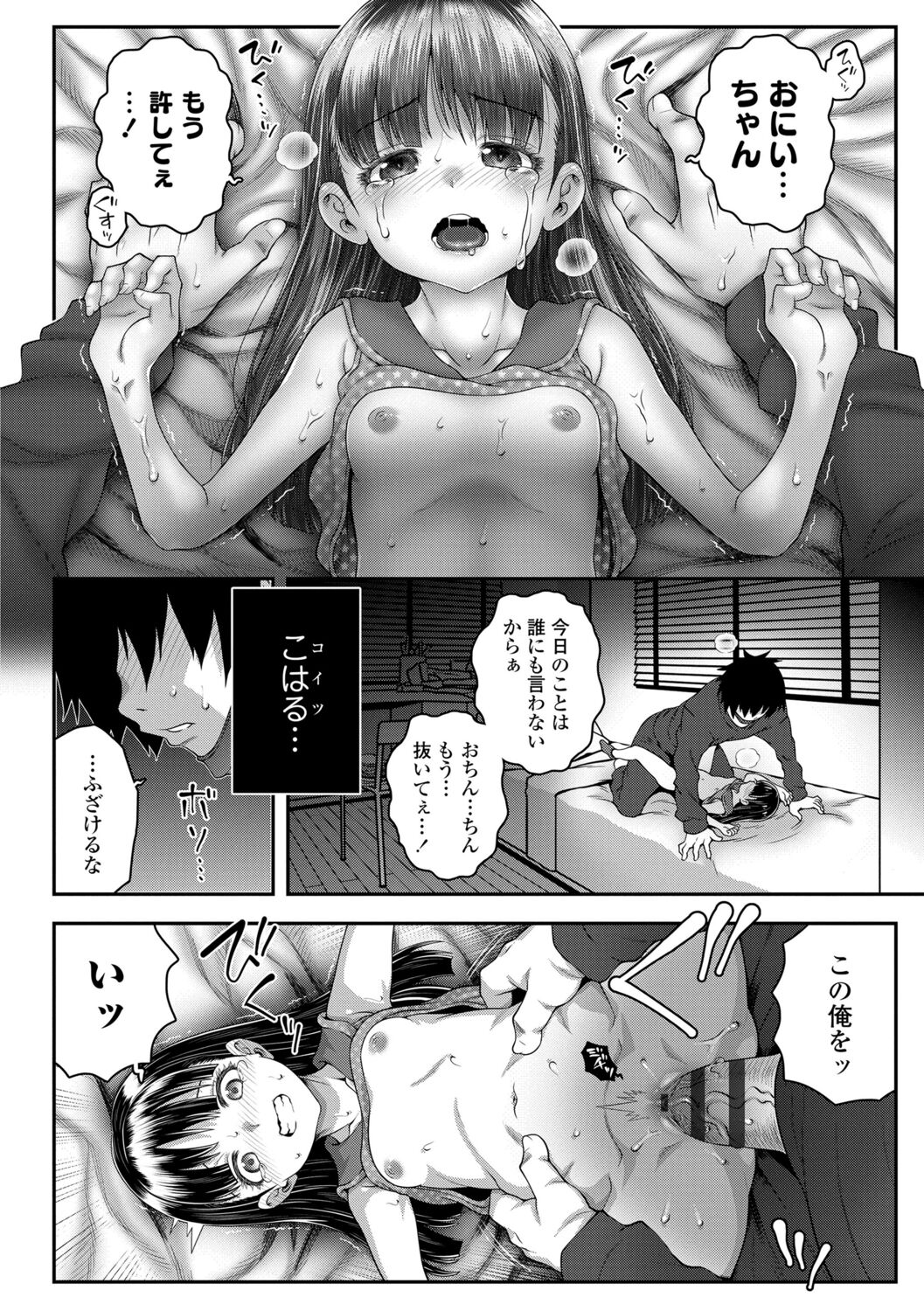 Wakarase Manman - Page 186