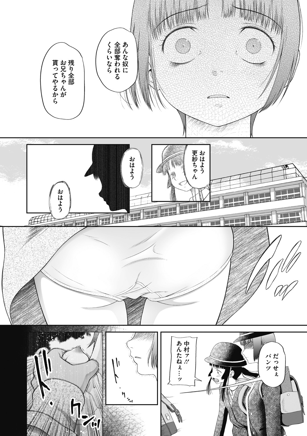 Tsukaisute Onnanoko - Page 20