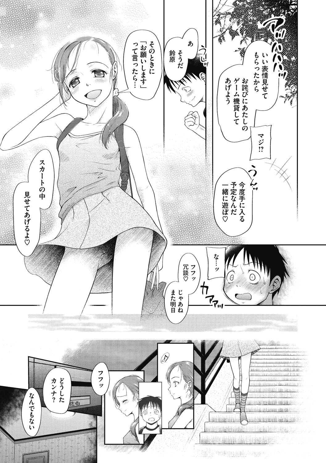 Tsukaisute Onnanoko - Page 65