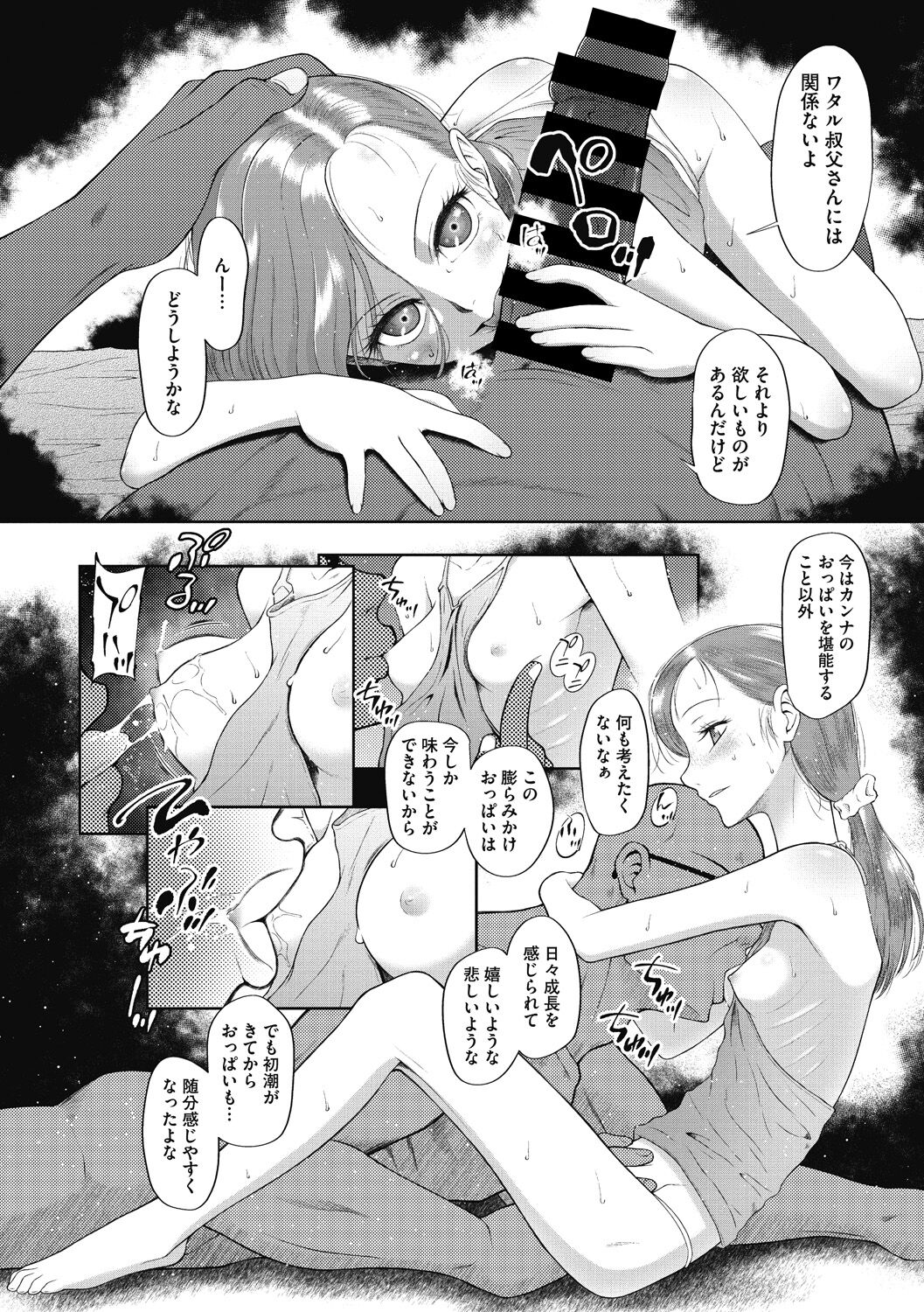 Tsukaisute Onnanoko - Page 66