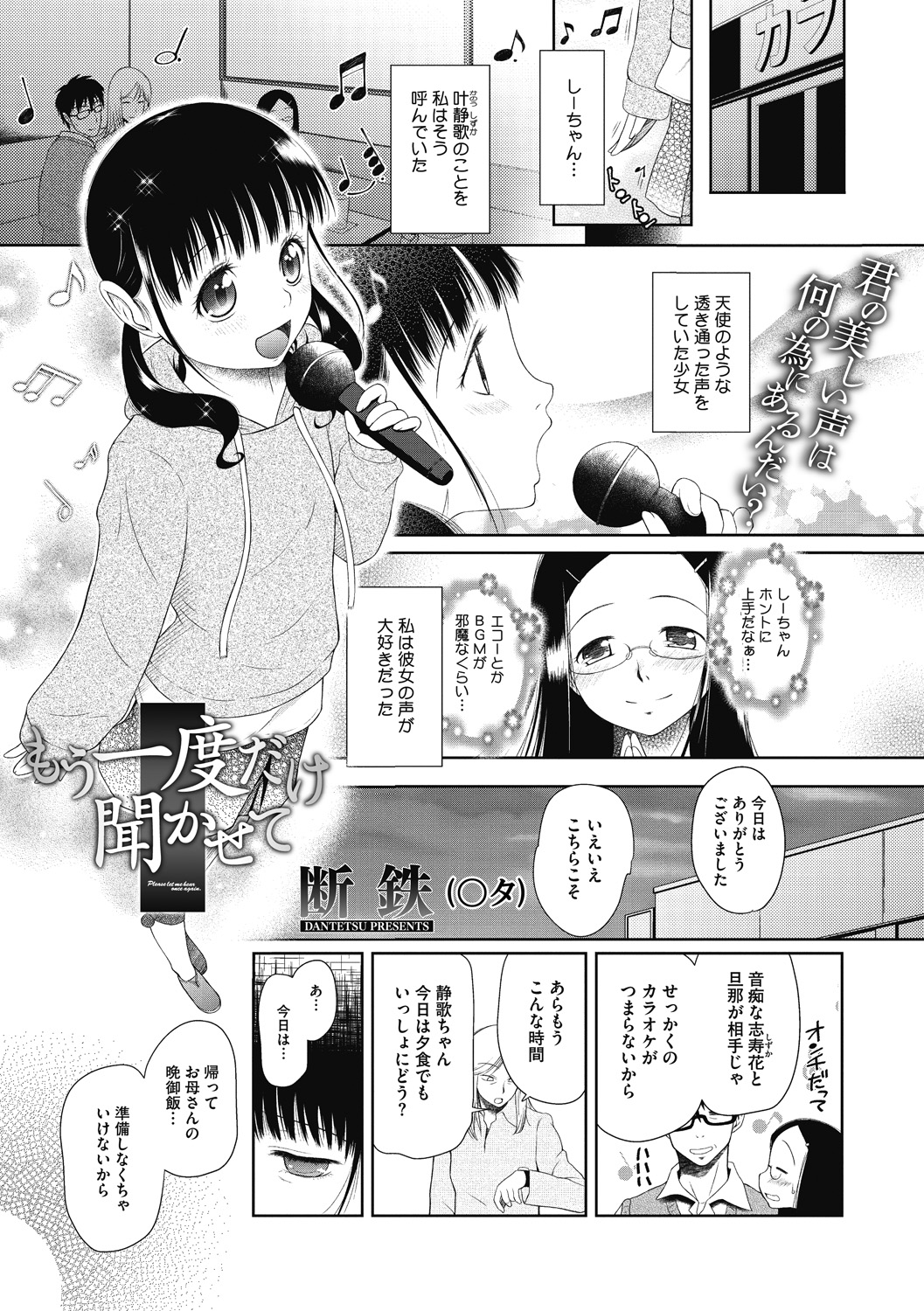 Tsukaisute Onnanoko - Page 83