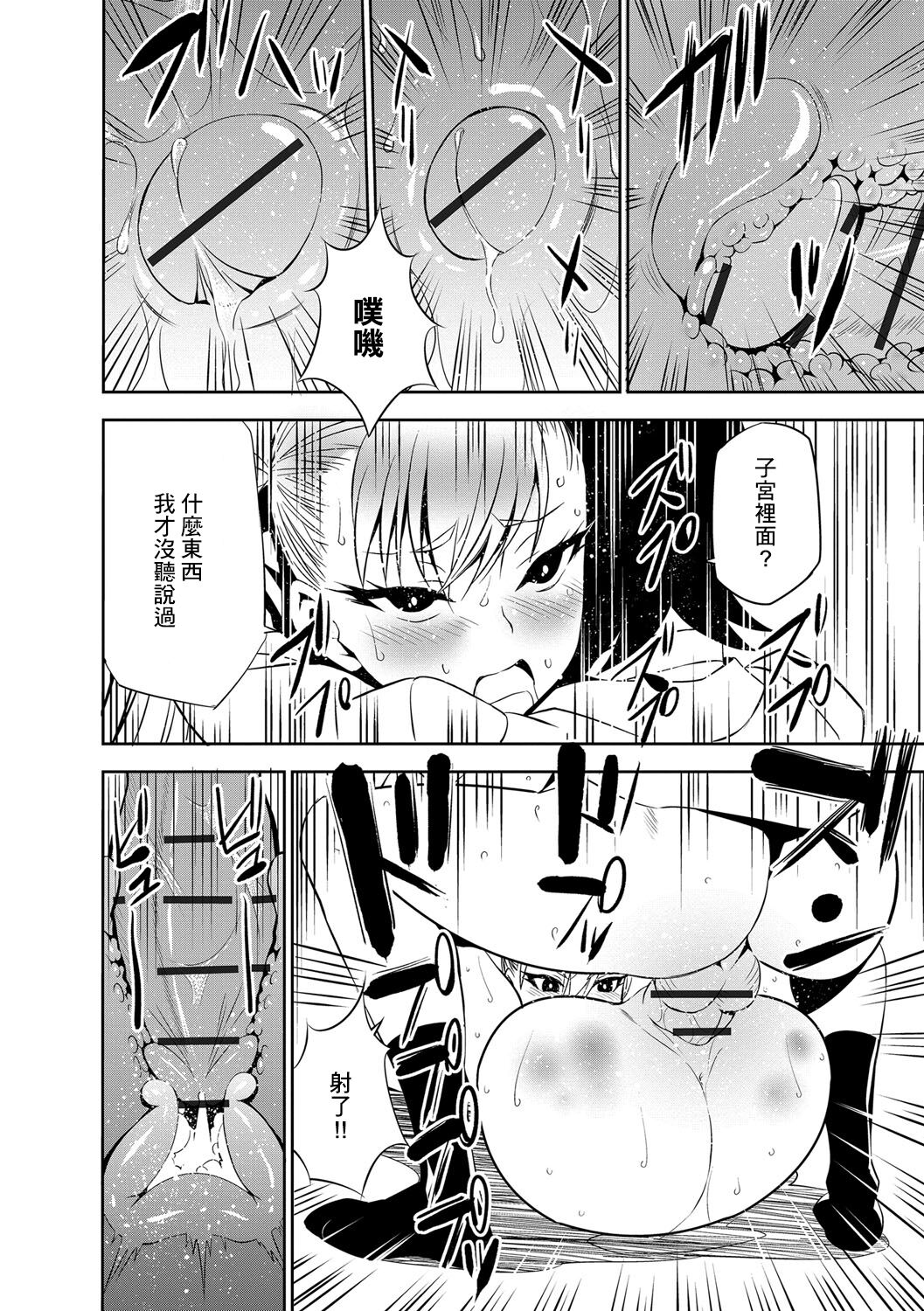 Ojou-san to Boku - Page 18