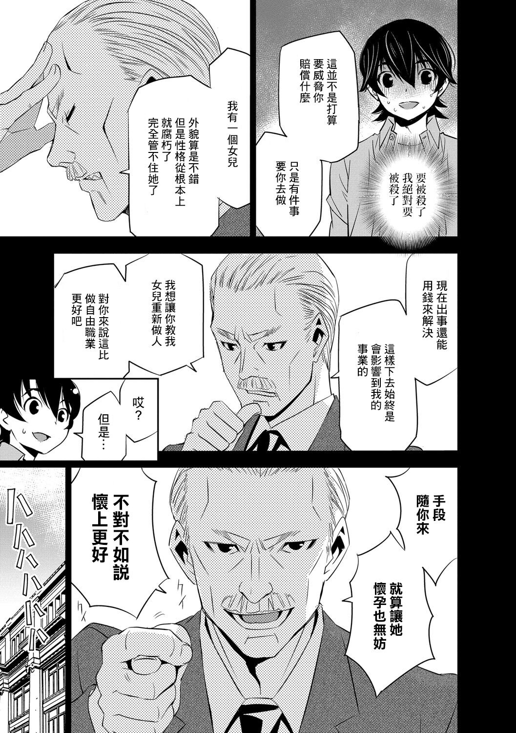 Ojou-san to Boku - Page 21