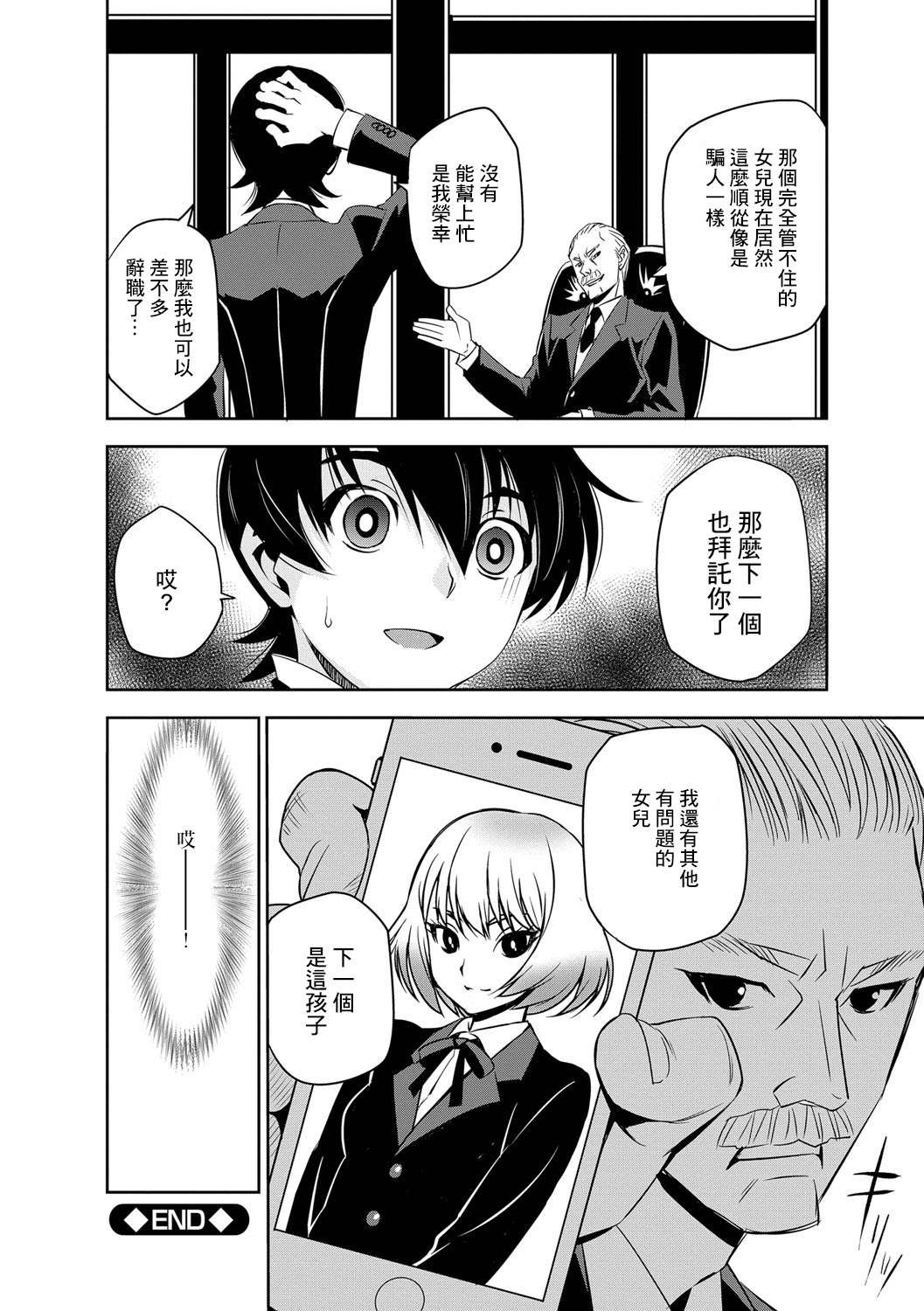 Ojou-san to Boku - Page 26