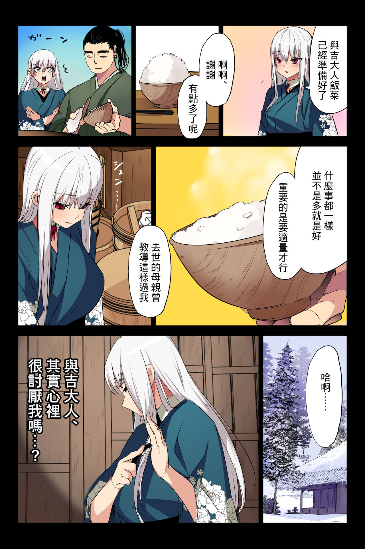 ヤンデレ痴女な鶴の恩返し ～与吉様、後生ですから恩返しさせてくださいませっ～ - Page 10