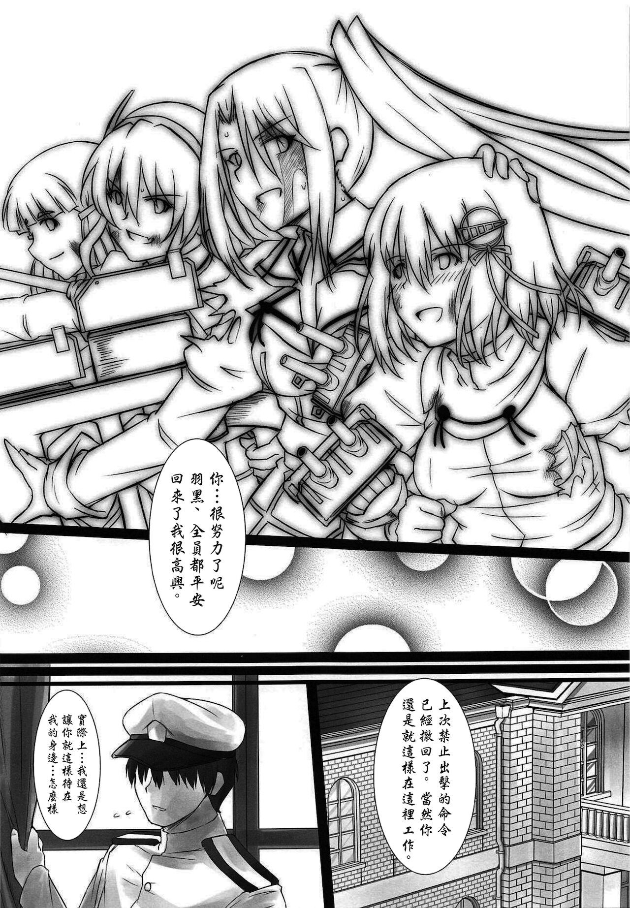 Haguro Ai no Shinkon Taieki? - Page 28