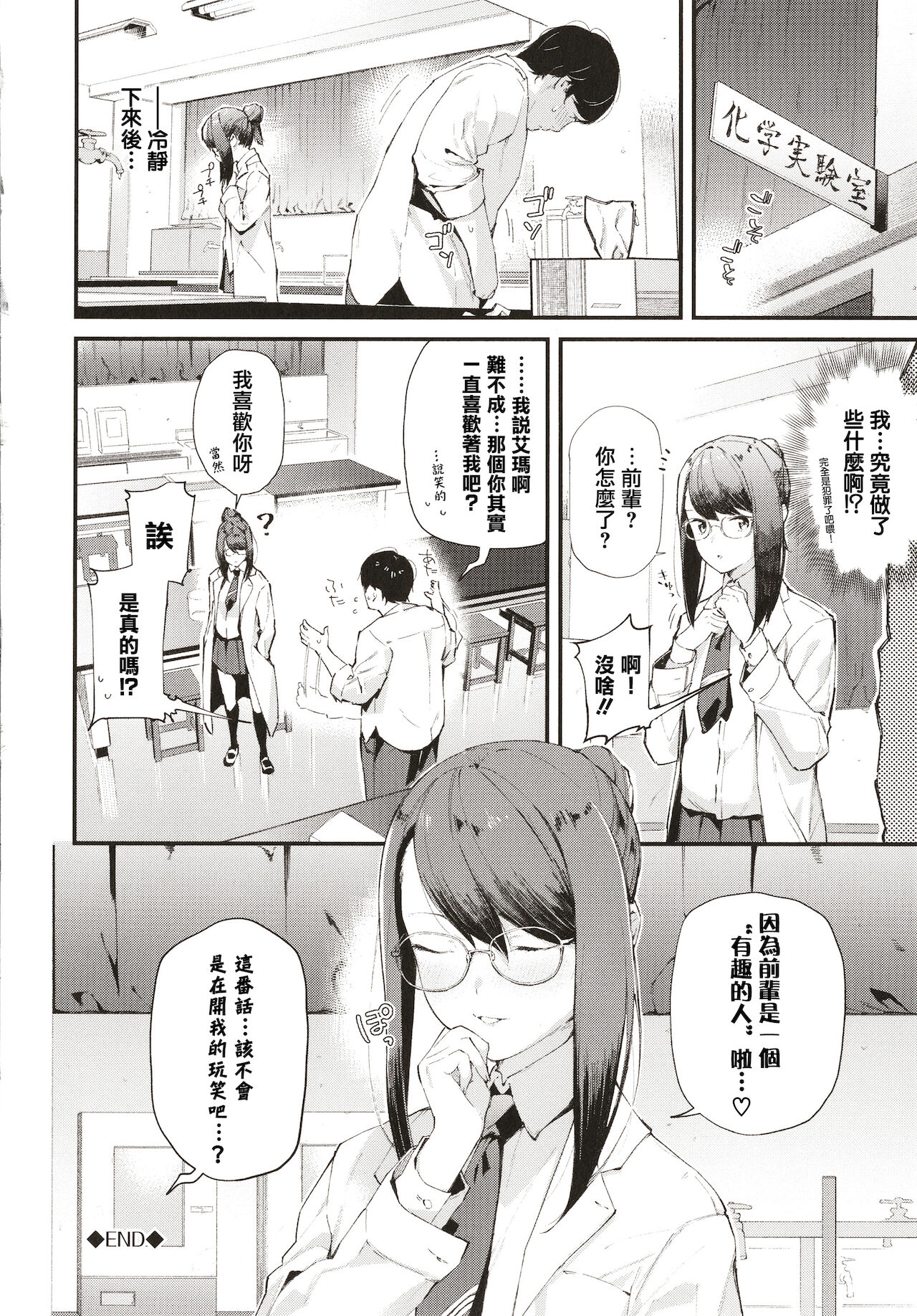 Body Touch - Page 52