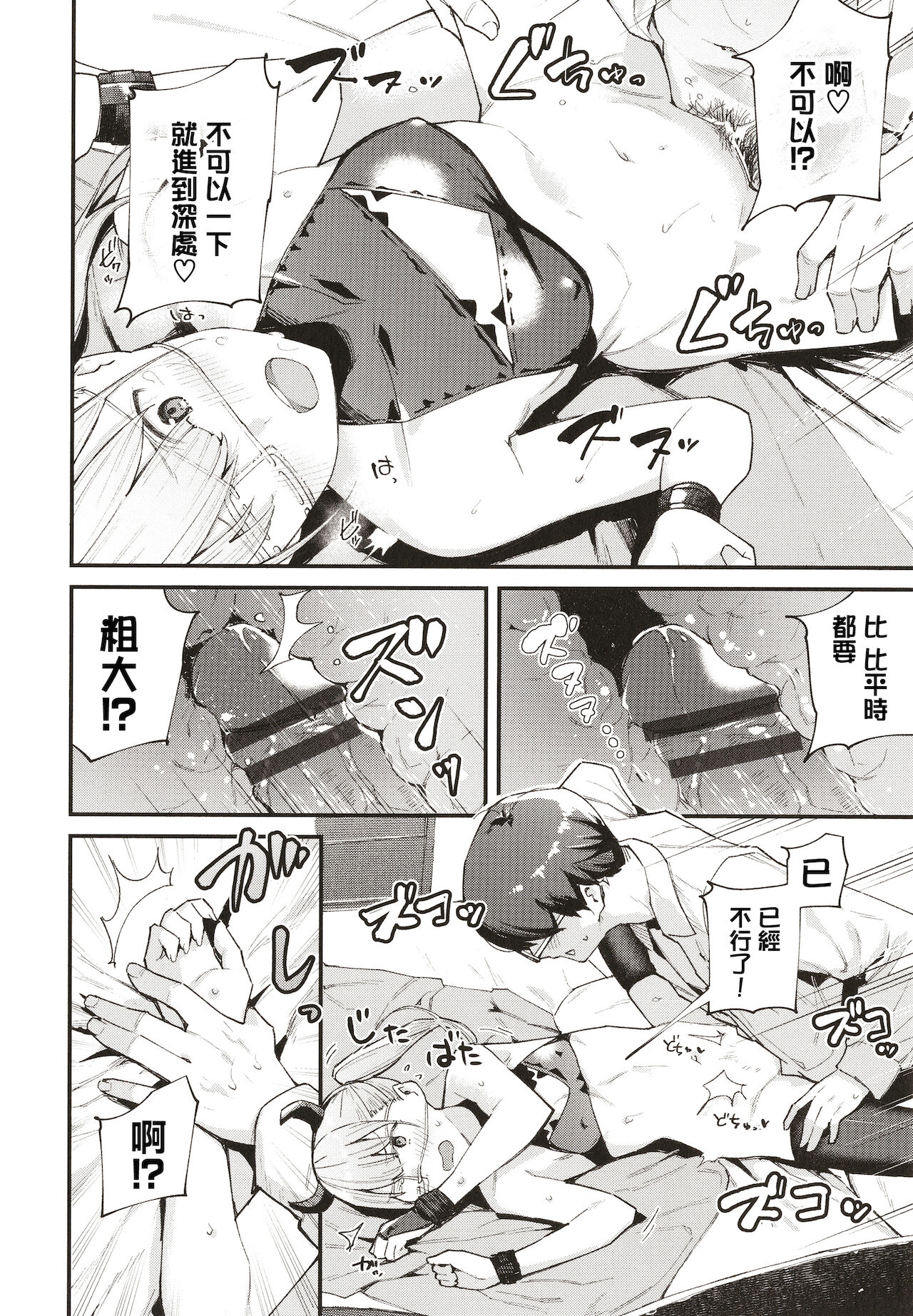Body Touch - Page 82