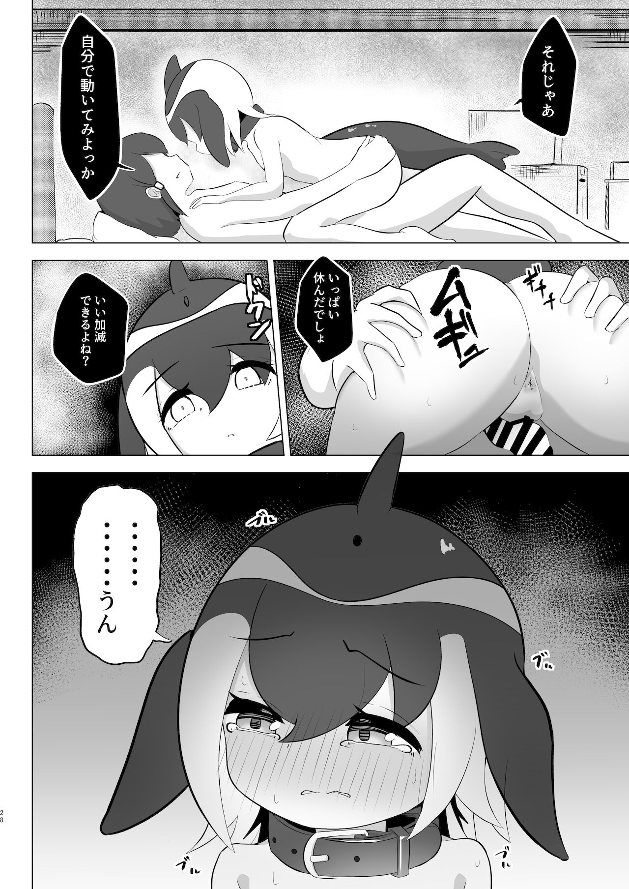 Mairuka to Asobo hardcore - Page 28