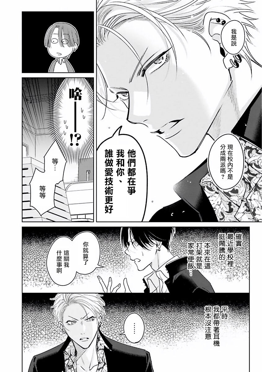 Densetsu no Yarichin VS Teppeki no Shiriana | 传说级炮王vs铁壁屁眼 - Page 11