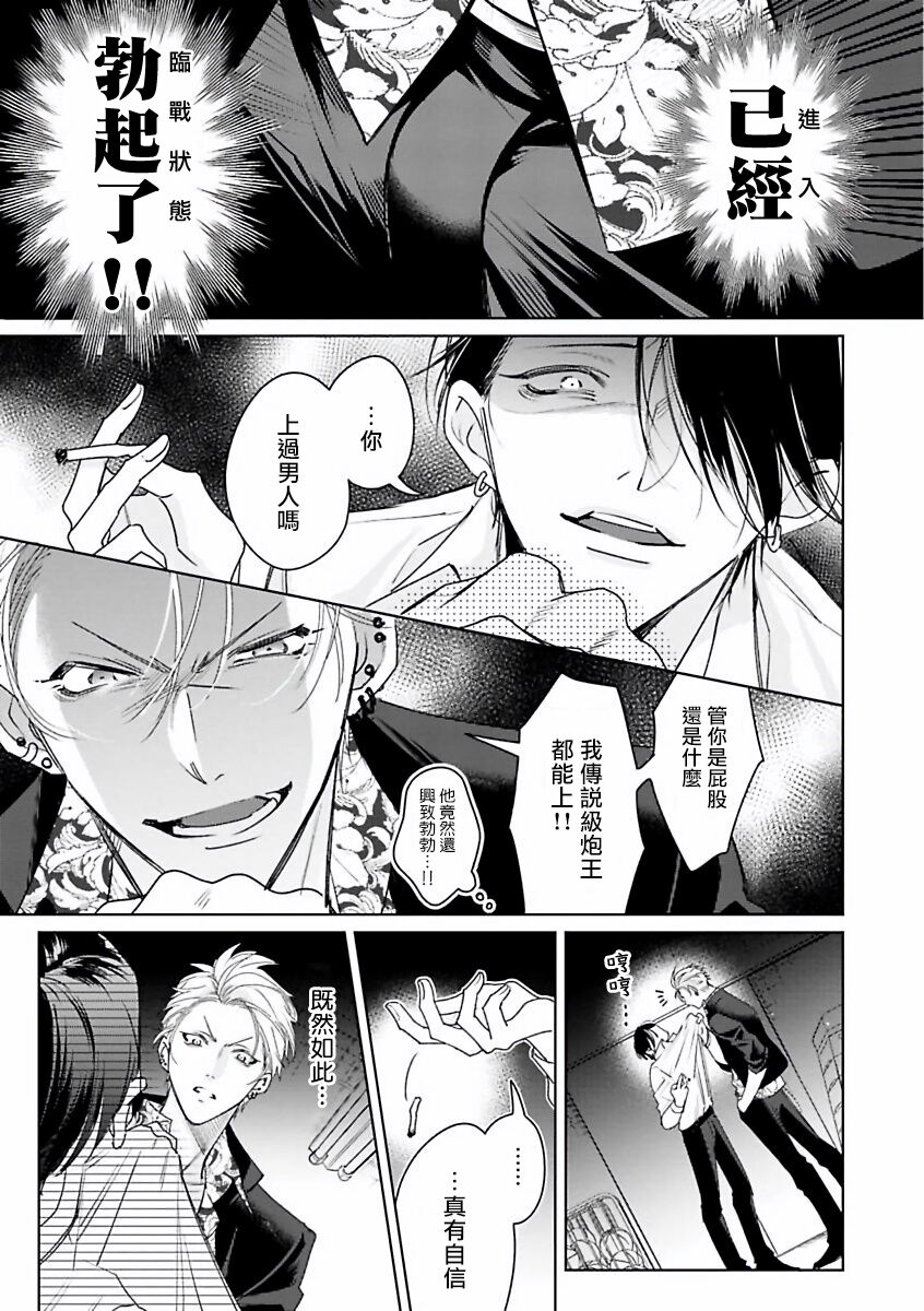 Densetsu no Yarichin VS Teppeki no Shiriana | 传说级炮王vs铁壁屁眼 - Page 18