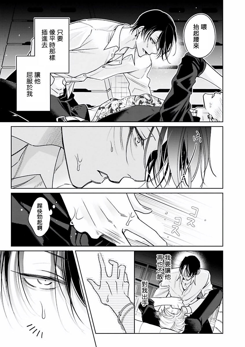 Densetsu no Yarichin VS Teppeki no Shiriana | 传说级炮王vs铁壁屁眼 - Page 24