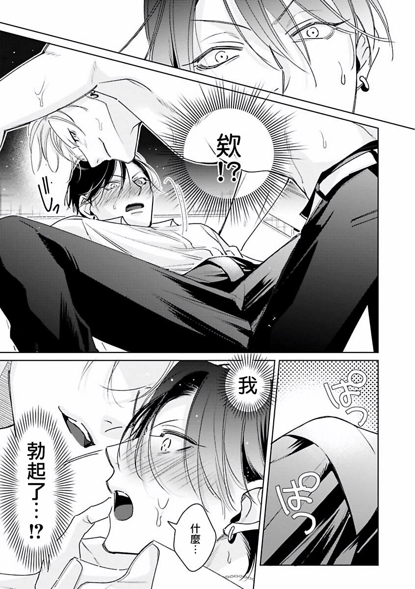 Densetsu no Yarichin VS Teppeki no Shiriana | 传说级炮王vs铁壁屁眼 - Page 28