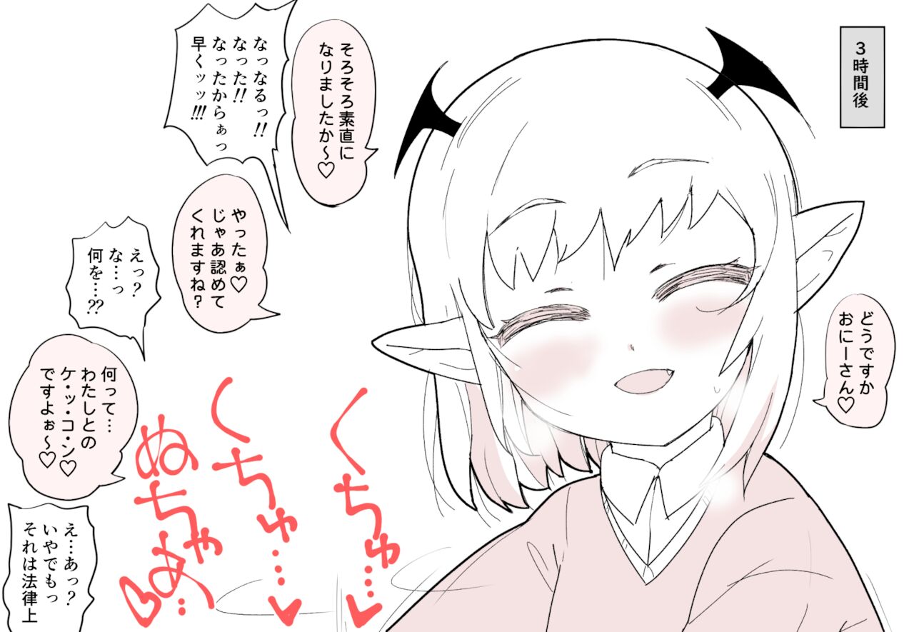 もっとこあくまえっち - Page 7