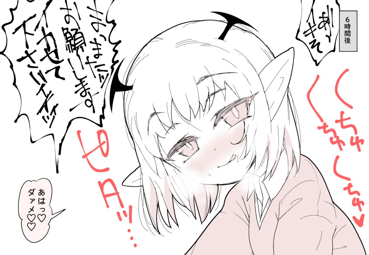もっとこあくまえっち - Page 9