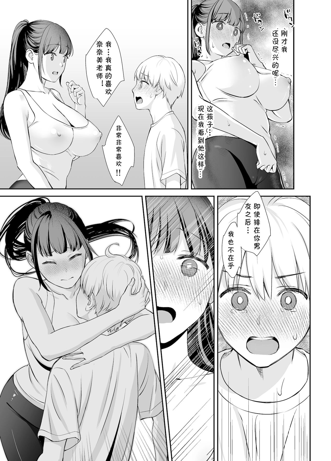 Kareshi Mochi no Sensei to Seito - Page 10