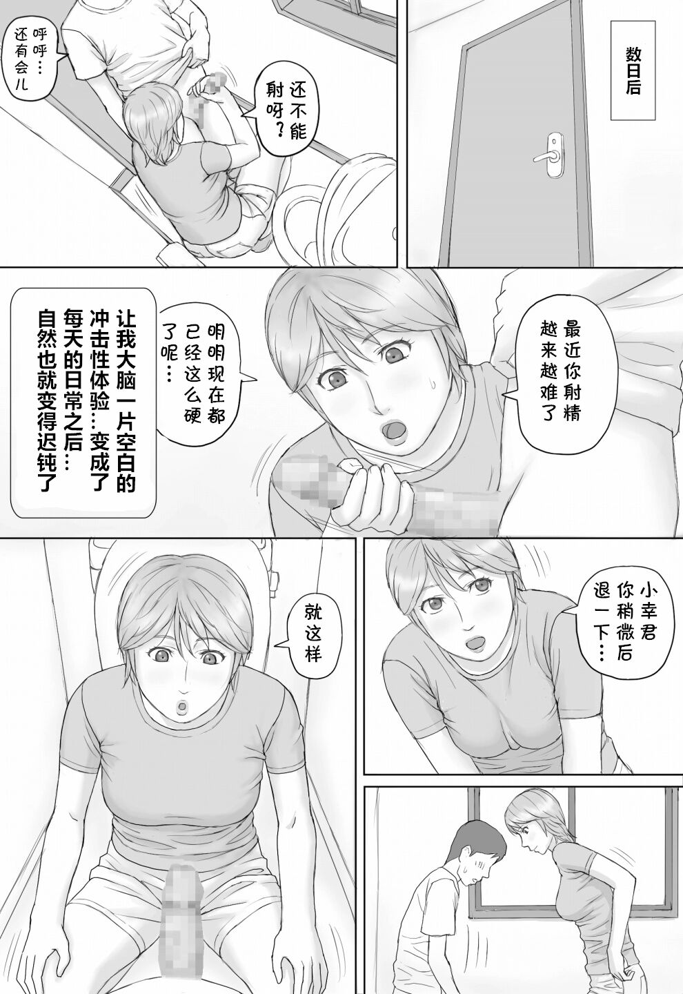 Natsu No Taiken - Page 19