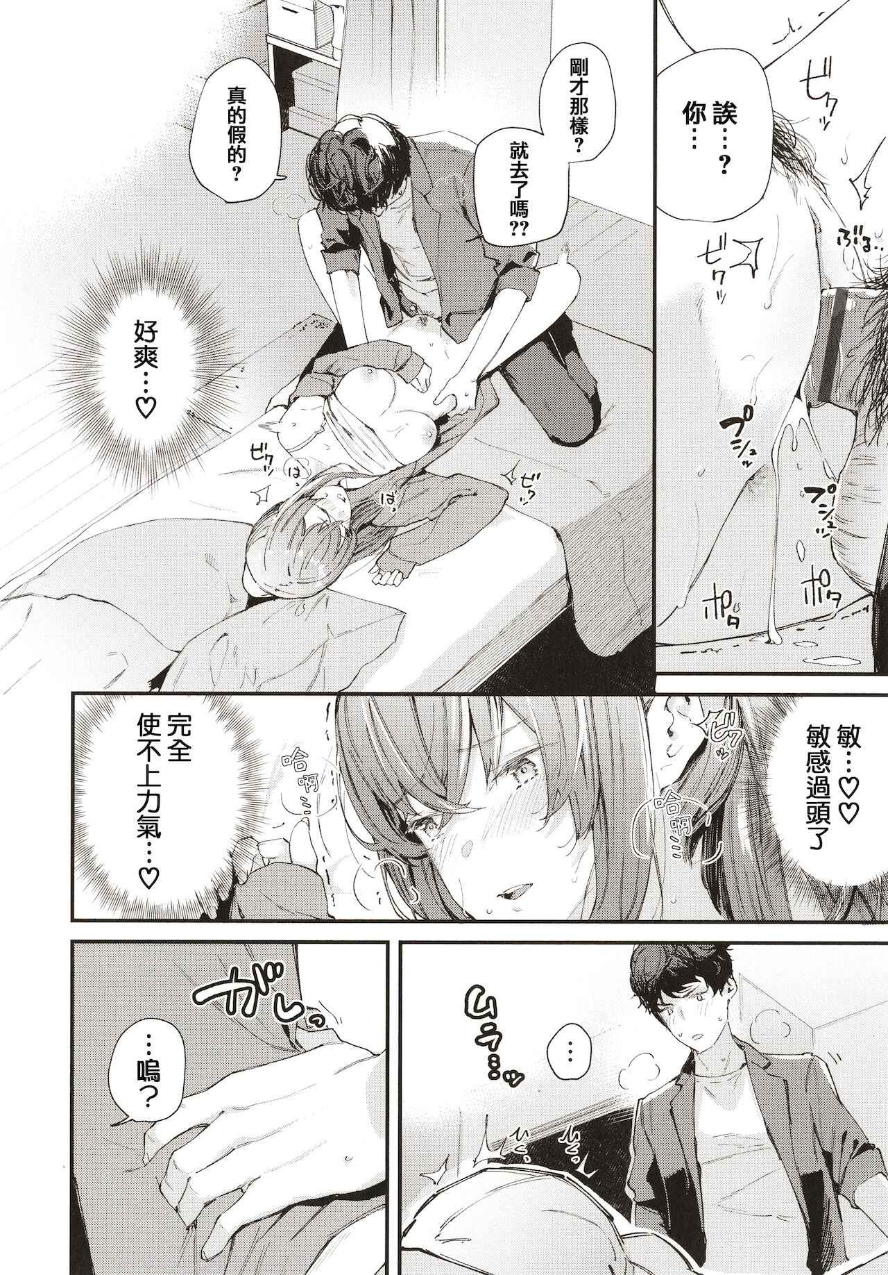 Body Touch - Page 120