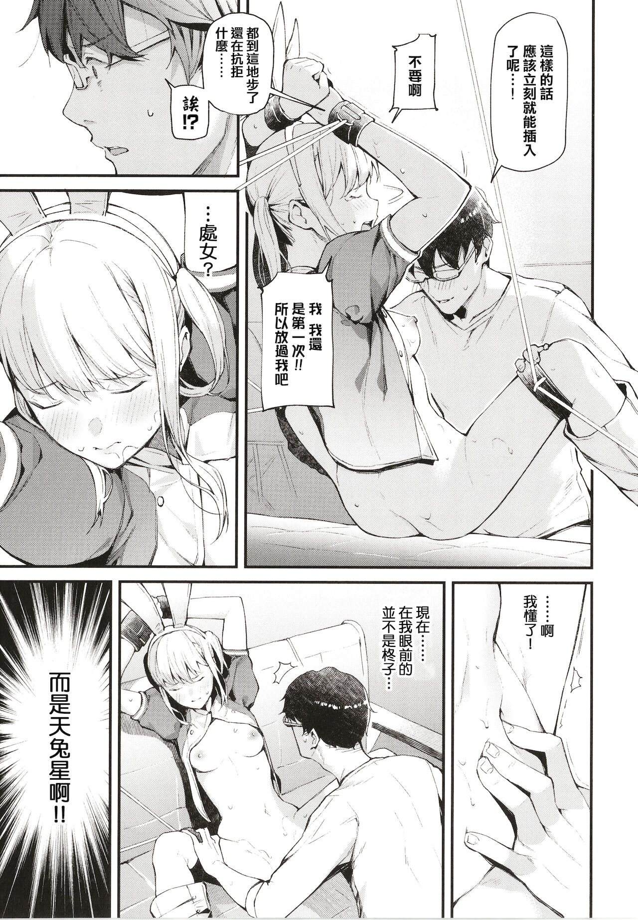 Body Touch - Page 141