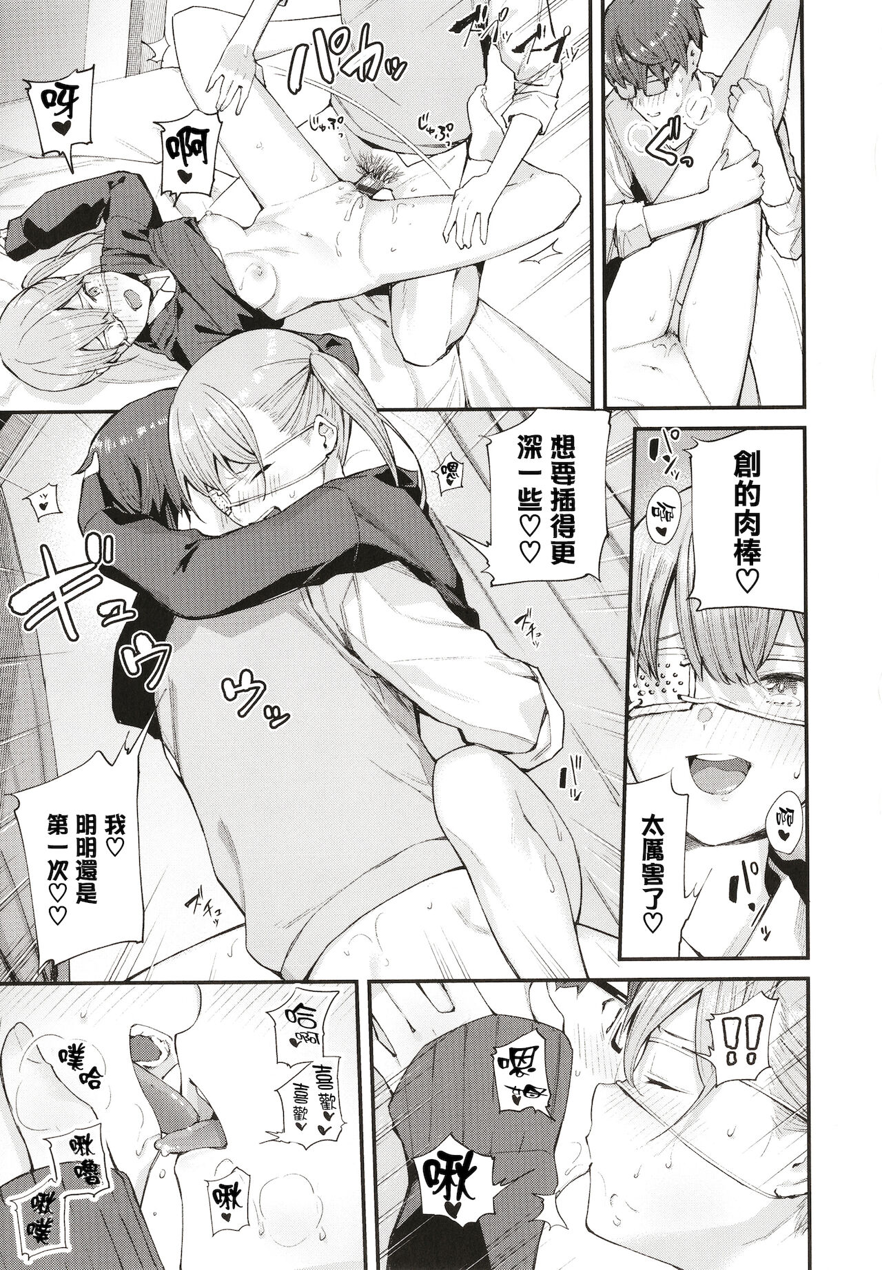 Body Touch - Page 69
