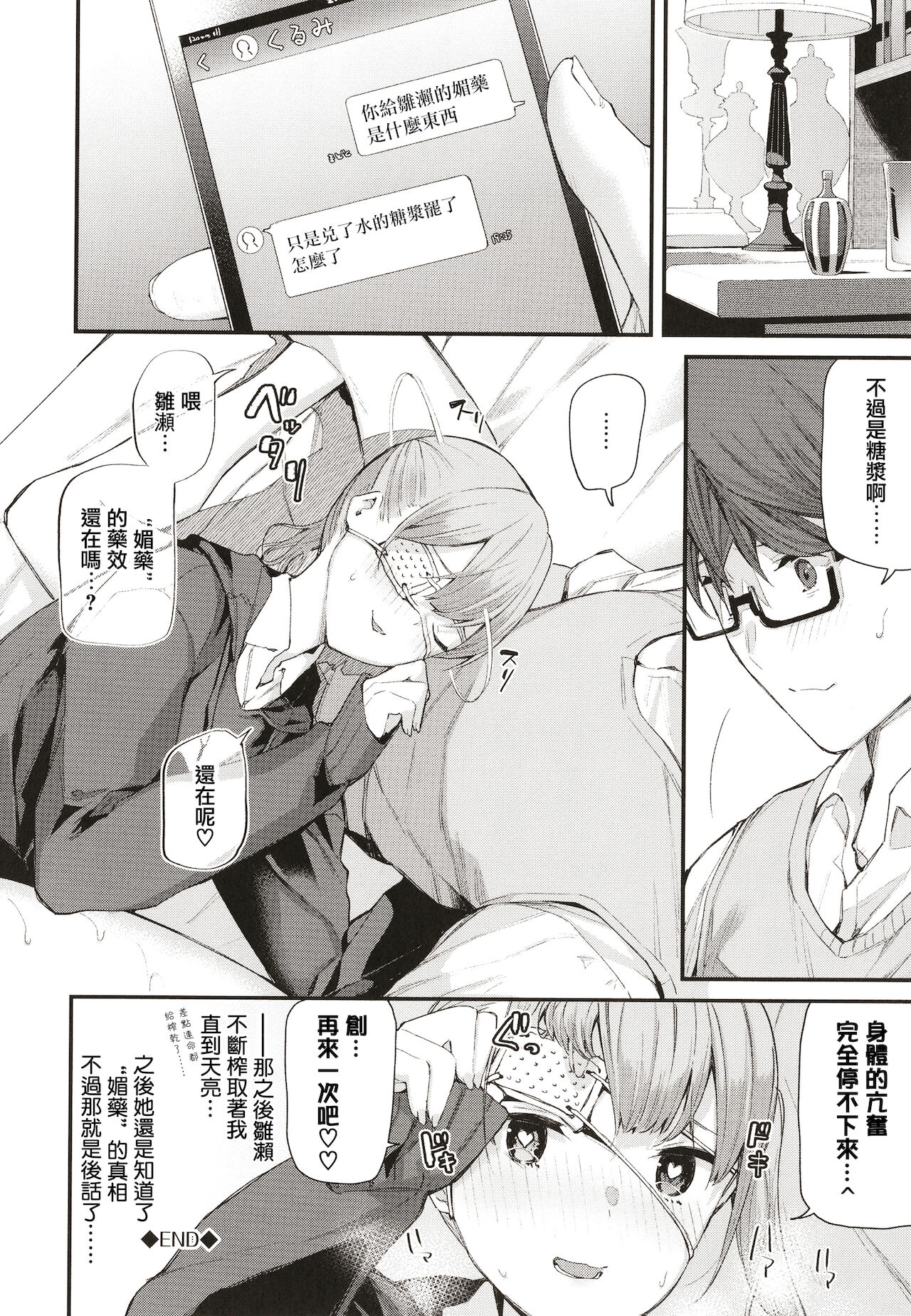 Body Touch - Page 72