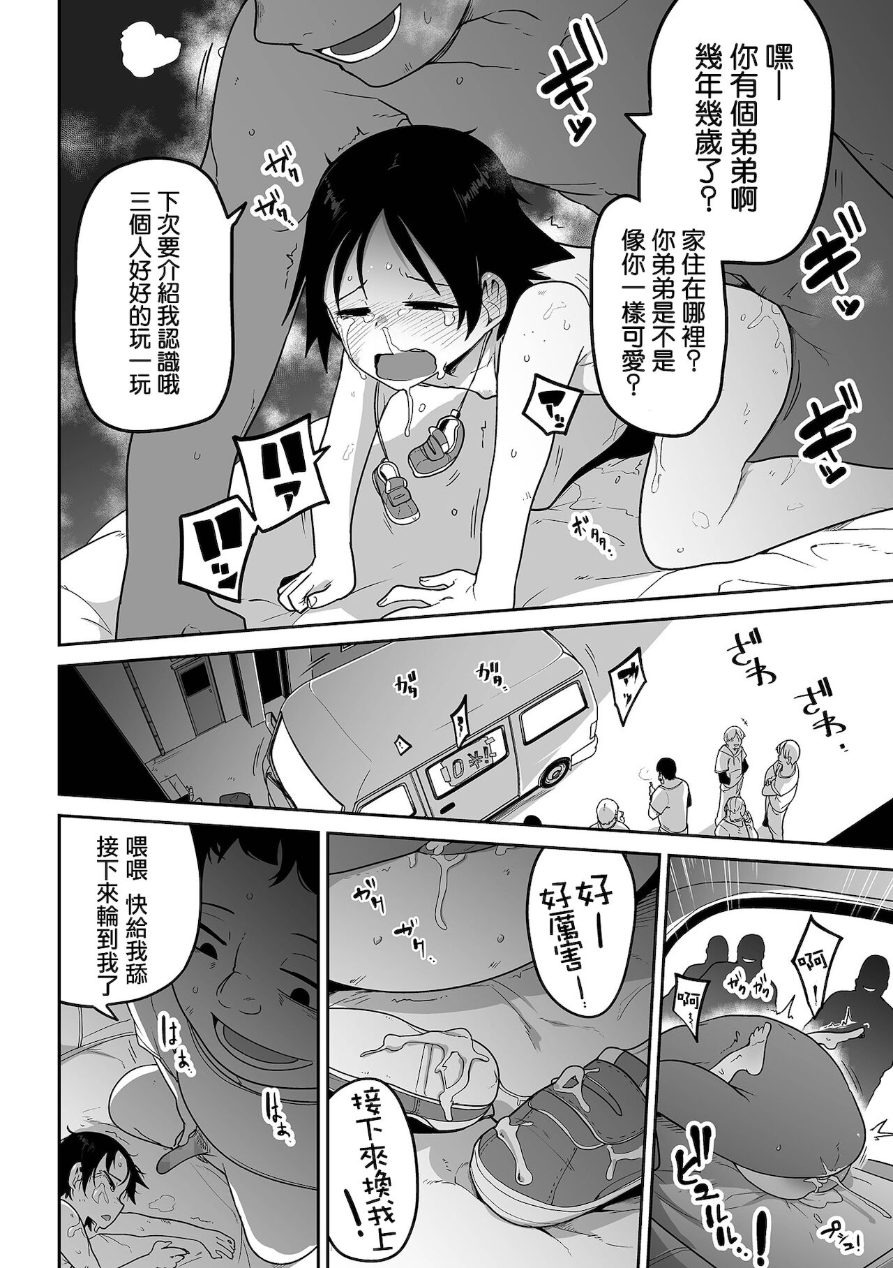 Sha de xx ! Shachuuhaku no Tabi - Page 23