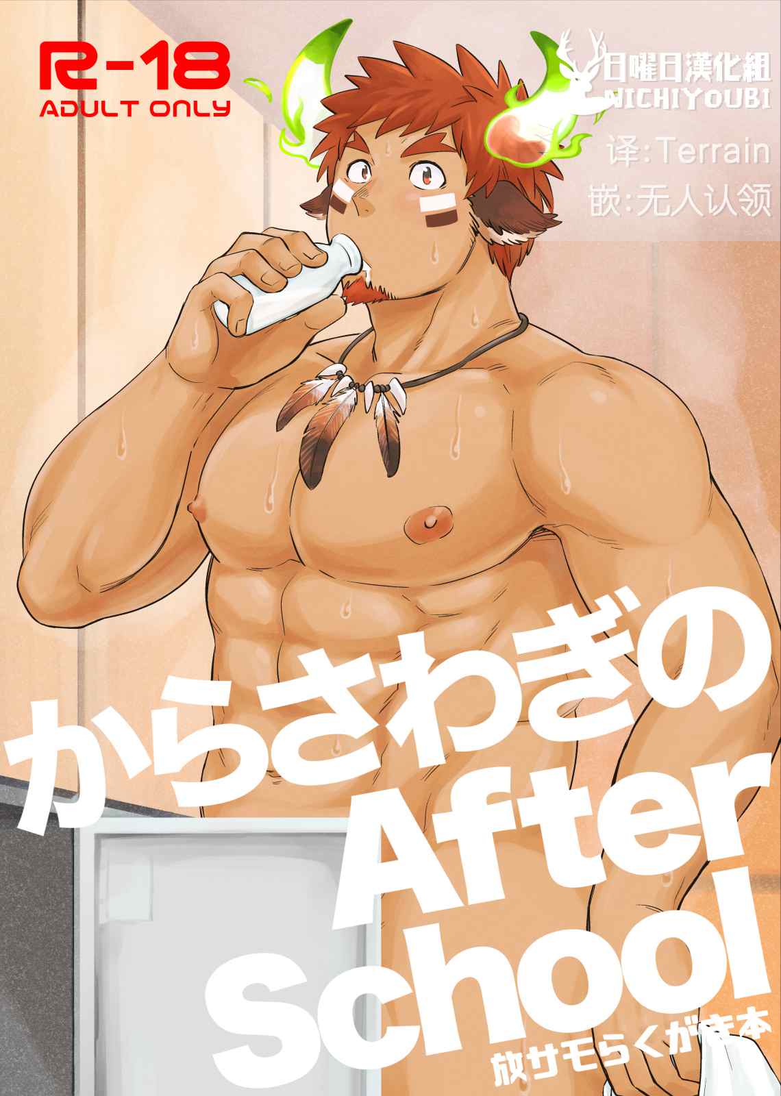 Kara Sawagi no After School - Page 1