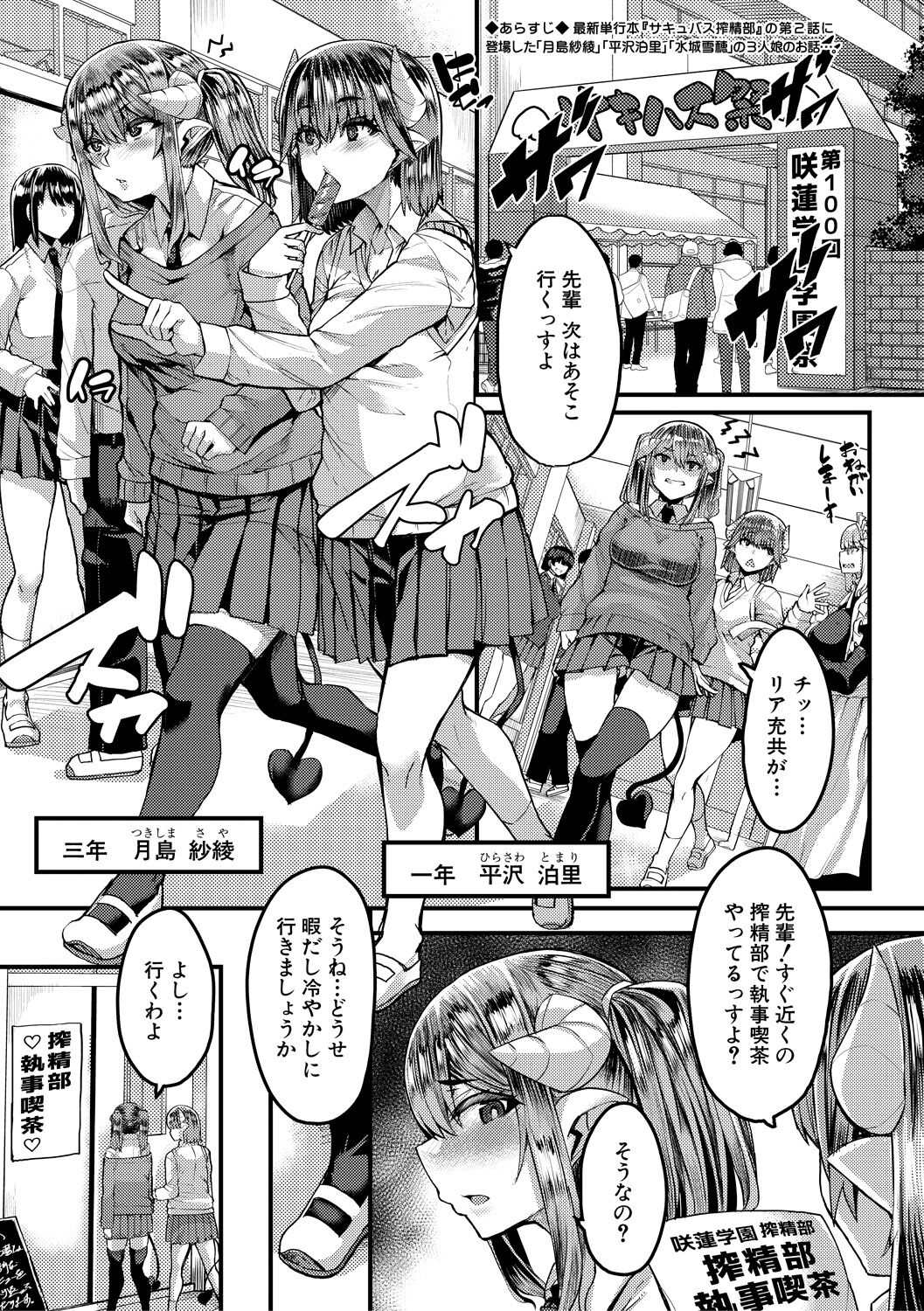 Succubus Sakusei-bu - Page 161