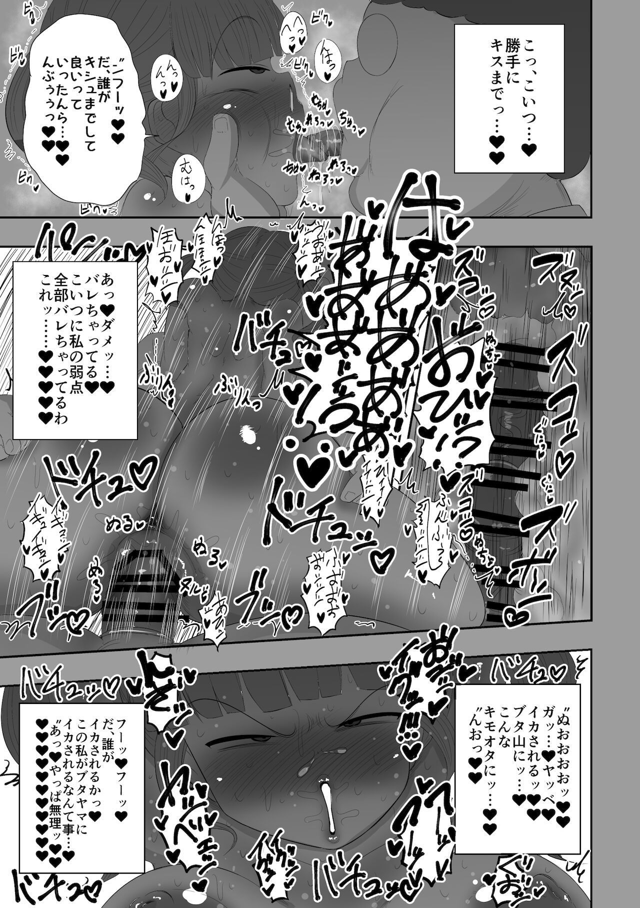 Saimin Appli Abakareru Honshou. - Page 12